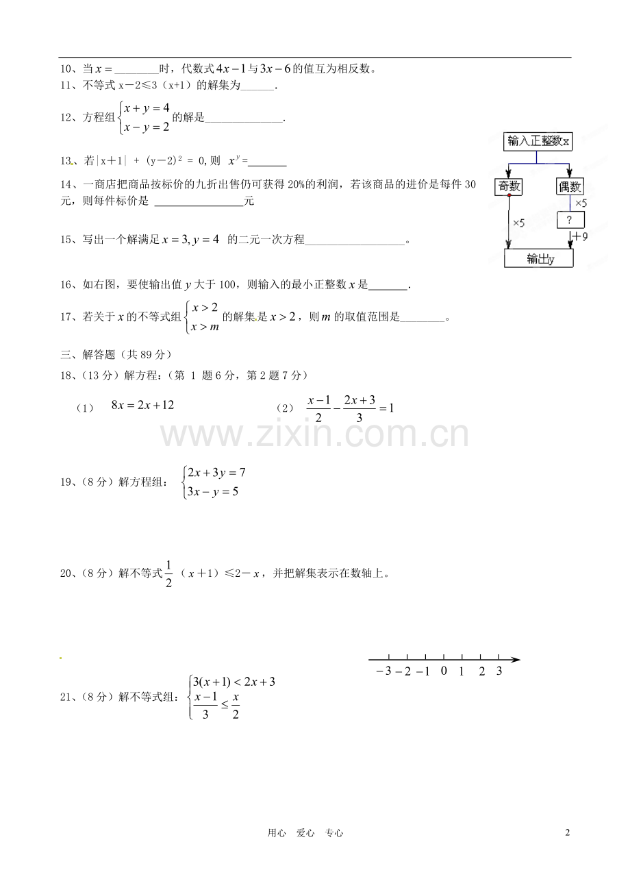 福建省南安市石井镇初中教研片2011-2012学年七年级数学下学期期中考试试题.doc_第2页