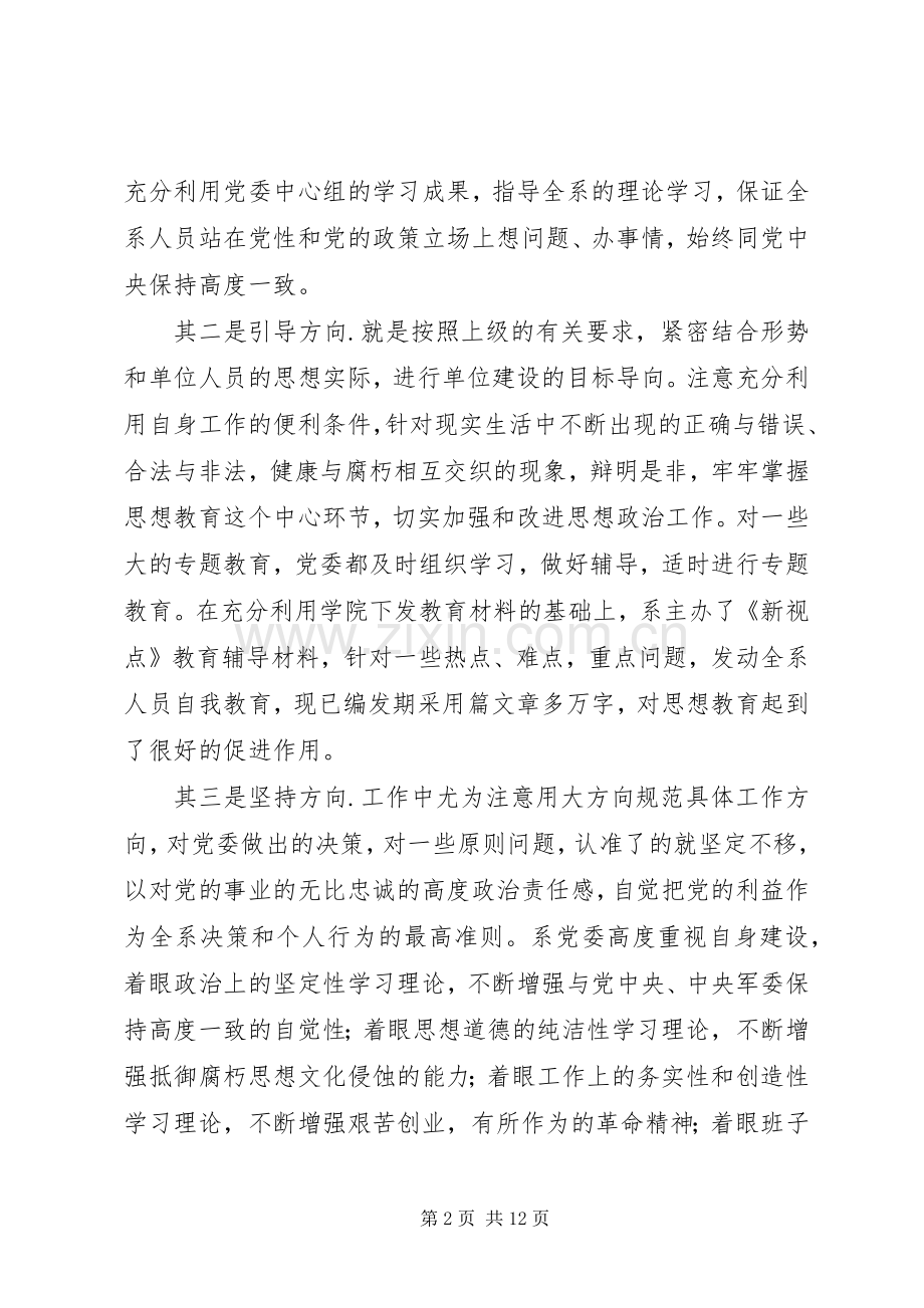 军事学院政委述职报告.docx_第2页