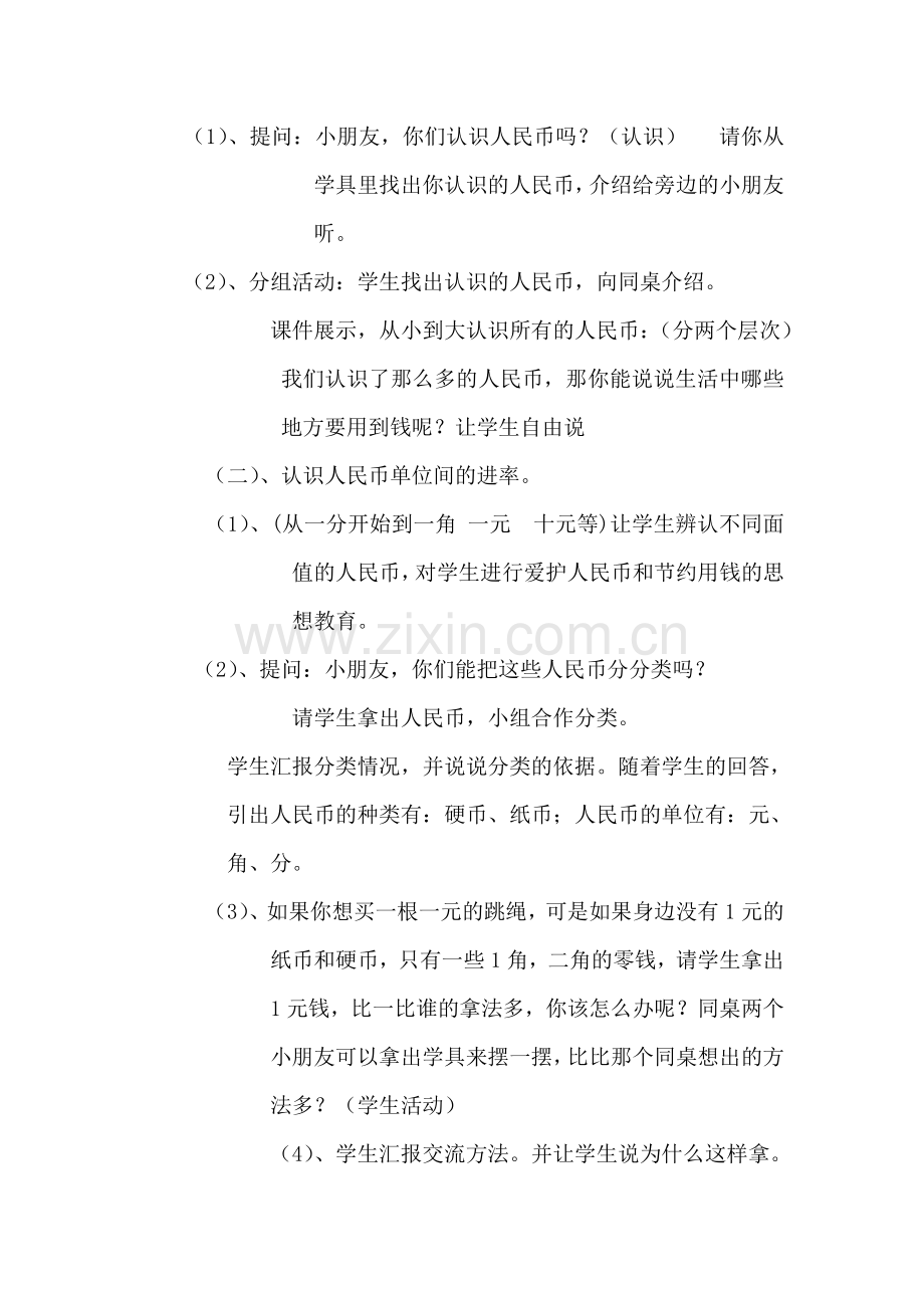 小学数学人教一年级一年级下册人民币认识教学设计.doc_第2页