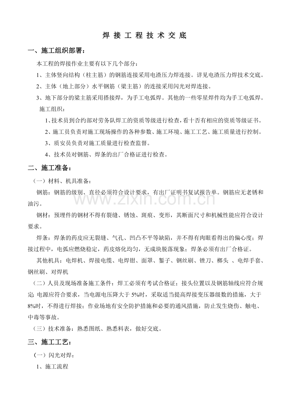 焊接工程技术交底.doc_第1页