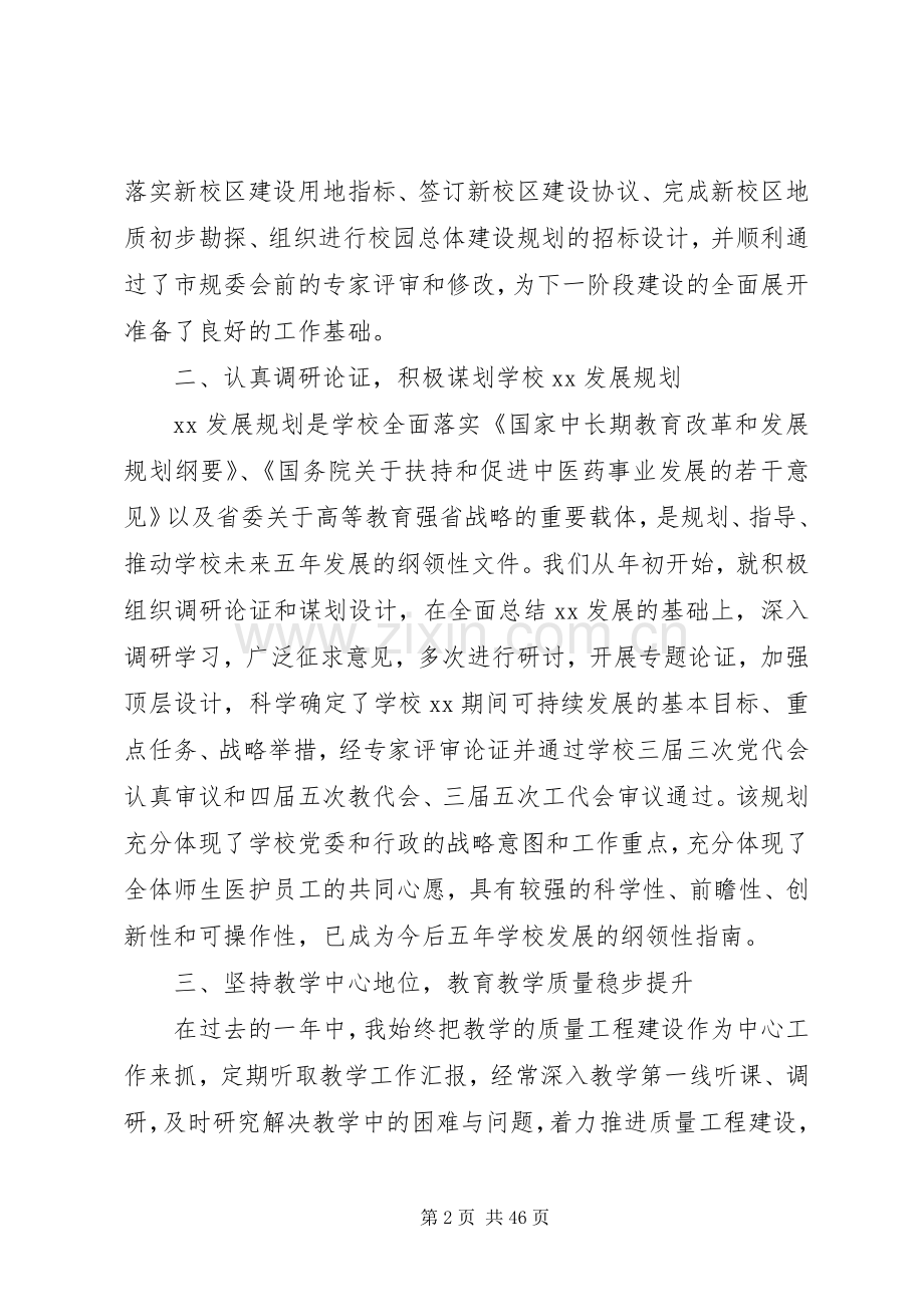 XX年院长述职述廉报告4篇.docx_第2页