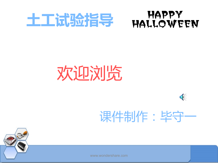 土工试验教学.pps_第1页