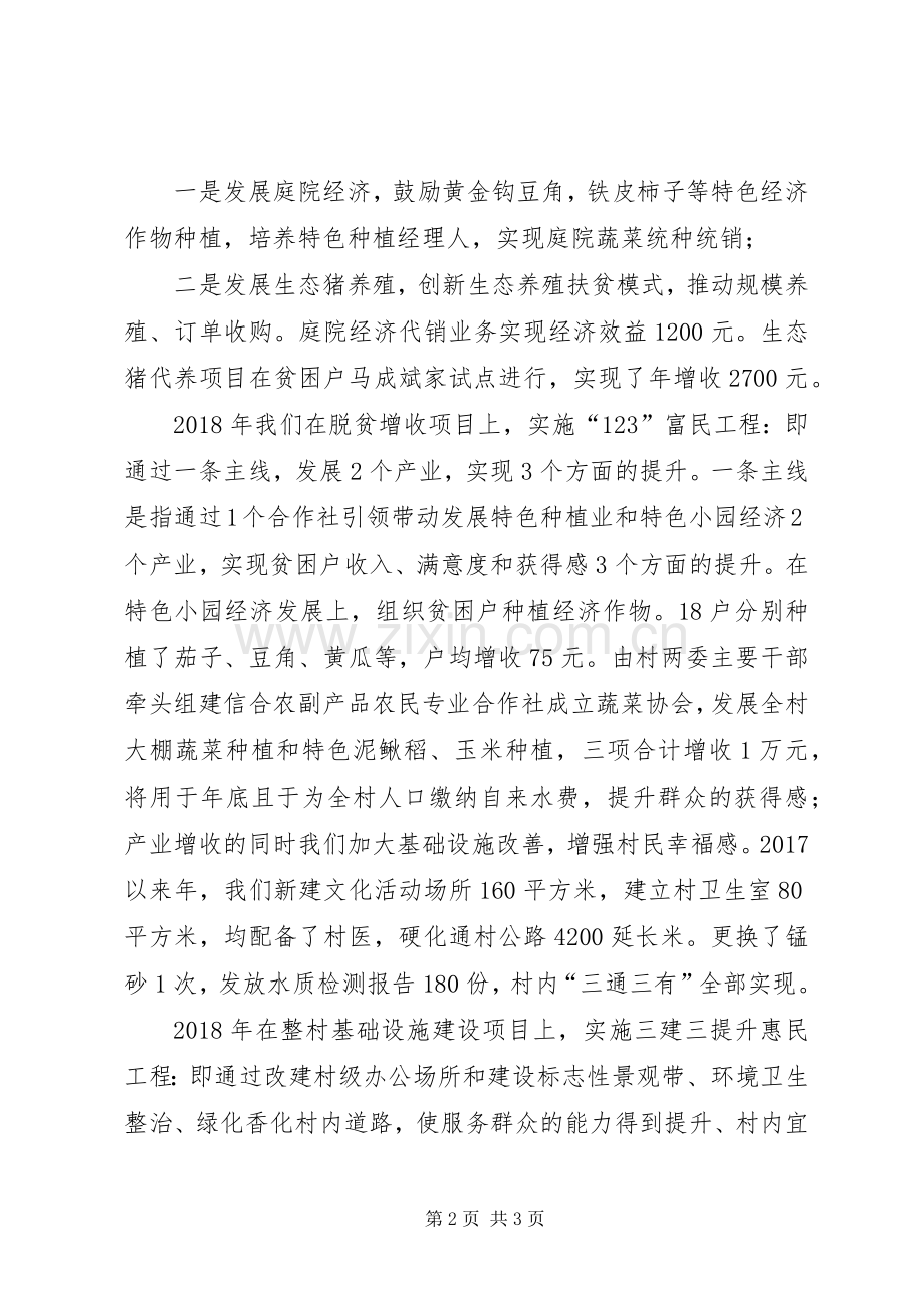 贫困村驻村扶贫工作队长乡村振兴学习心得.docx_第2页