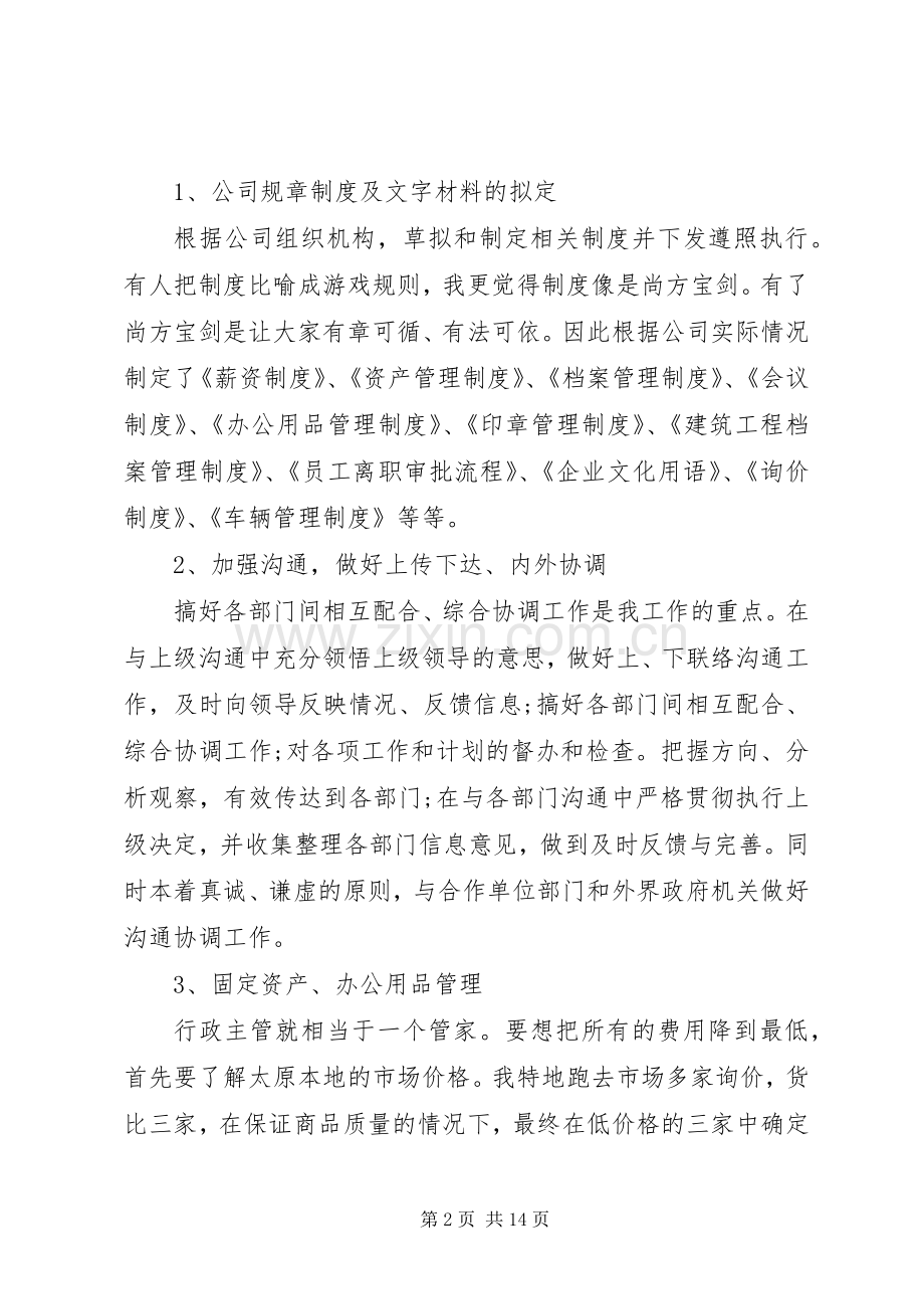 XX年人事工作个人年终述职.docx_第2页