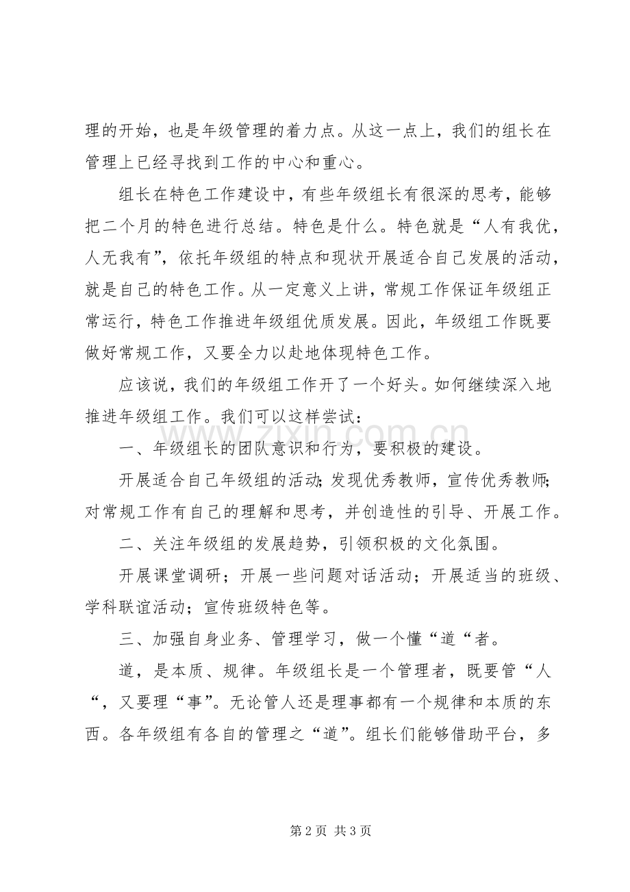 有感于“年级组月工作汇报”.docx_第2页