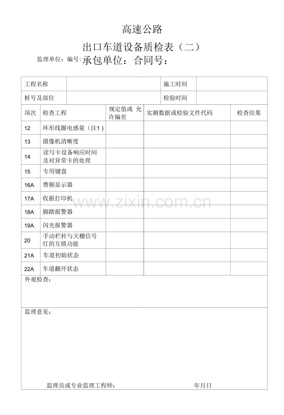 高速公路出口车道设备质检表.docx_第2页