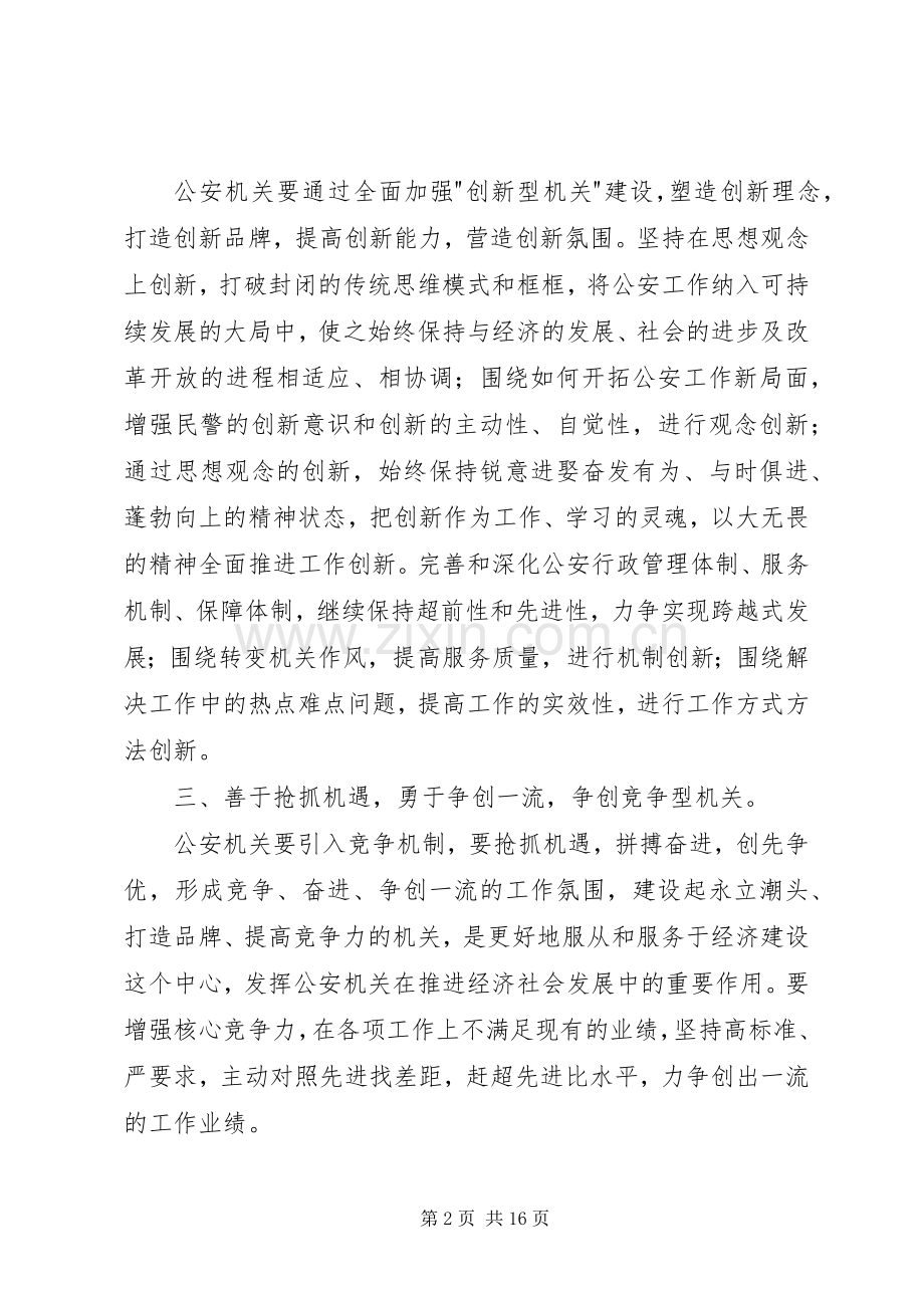 四型机关心得体会(多篇).docx_第2页