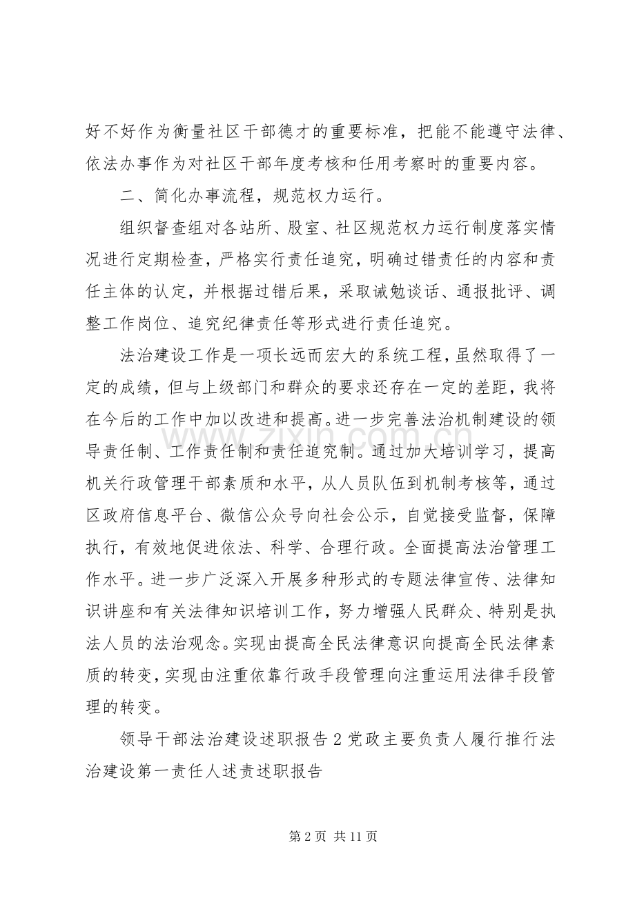 领导干部法治建设述职报告2篇.docx_第2页