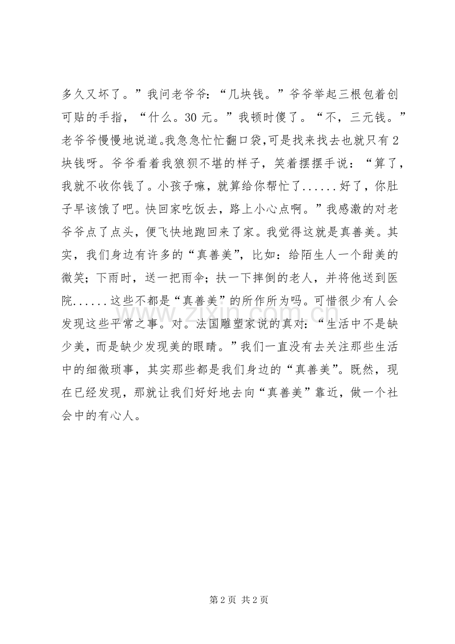 《少年向上-真善美伴我行》读后感.docx_第2页