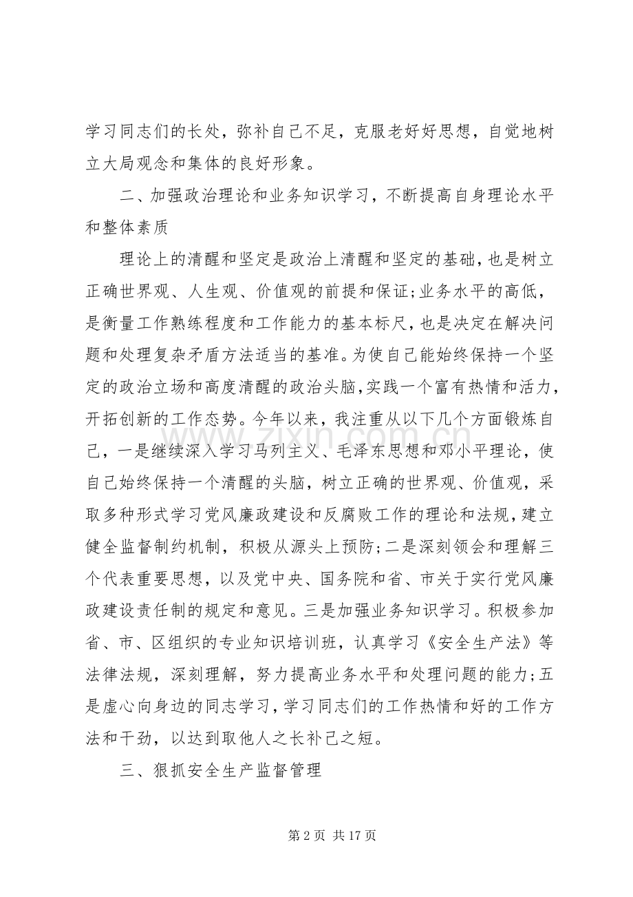 安监局长述职述廉报告范文.docx_第2页