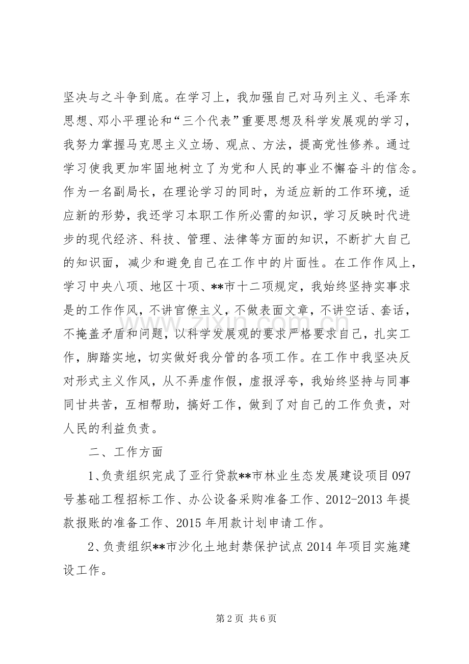 林业局副局长述职述廉报告大全.docx_第2页