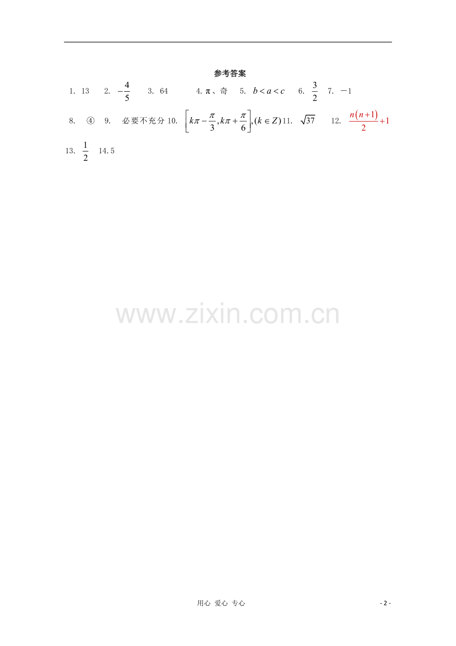 高考数学填空题临考押题训练-25.doc_第2页