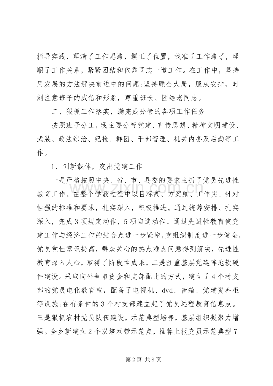 乡党委副书记述职报告范文.docx_第2页