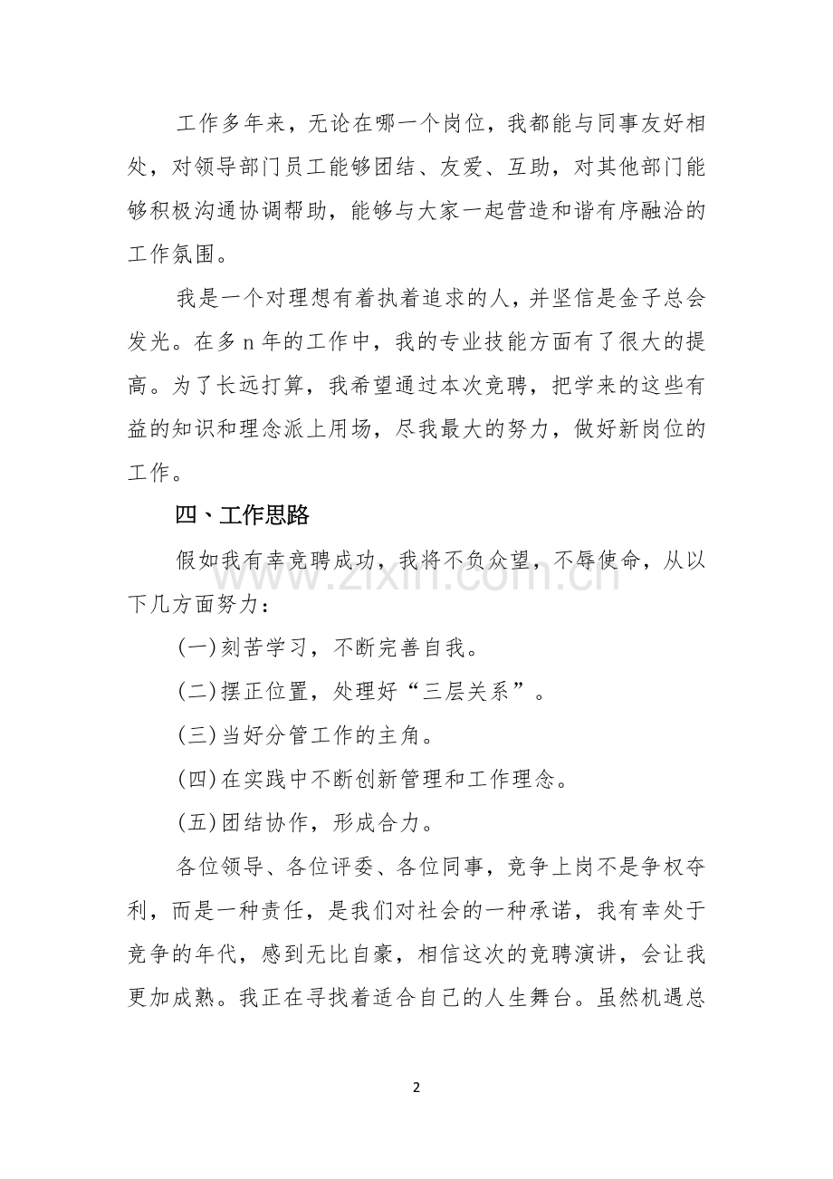 竞聘上岗演讲稿范文汇总5篇.docx_第2页