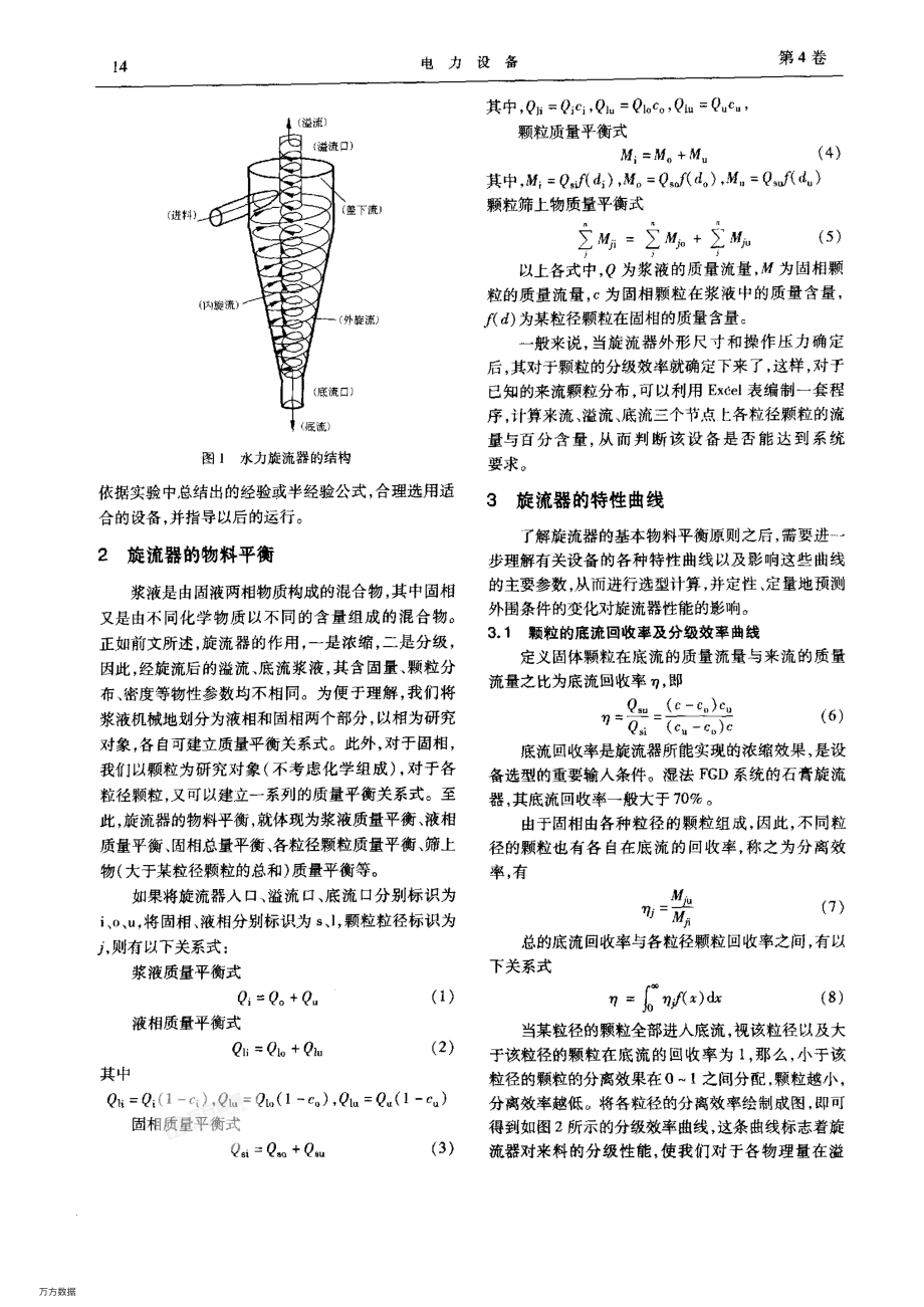 石灰石一石膏湿法FGD系统中石膏旋流器的选择.pdf_第2页