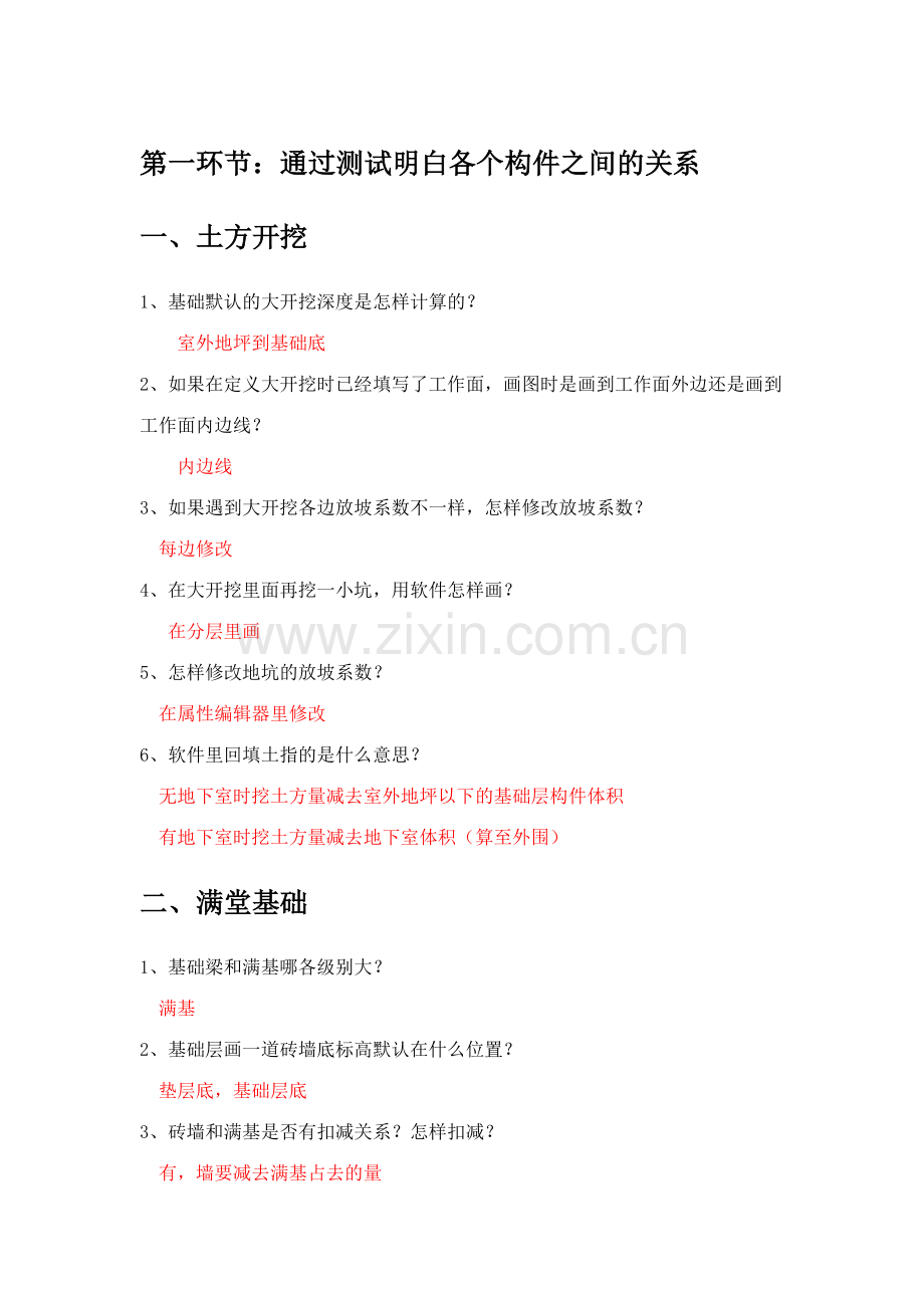 广联达软件的计算原理.doc_第1页
