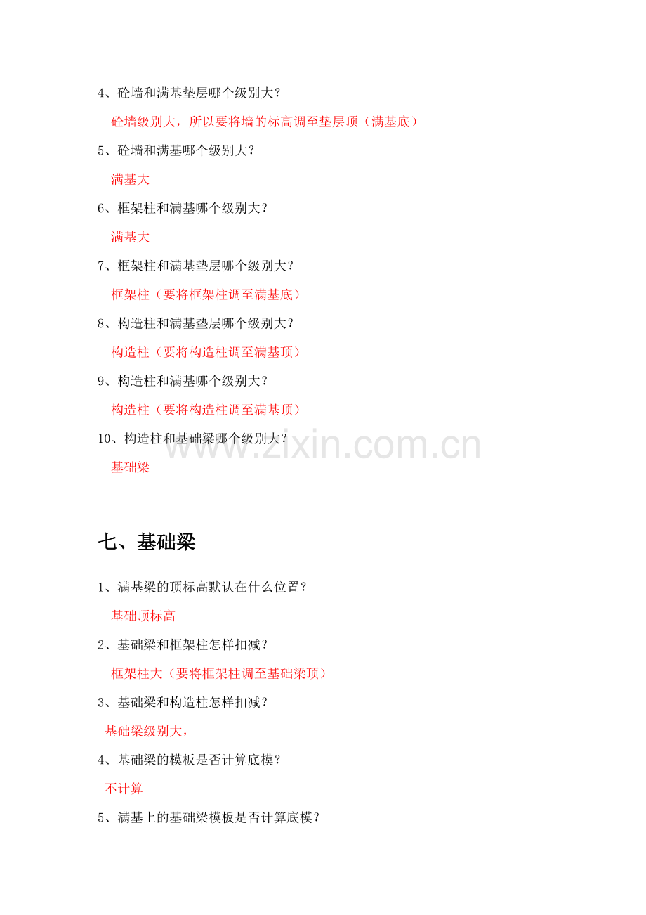 广联达软件的计算原理.doc_第2页