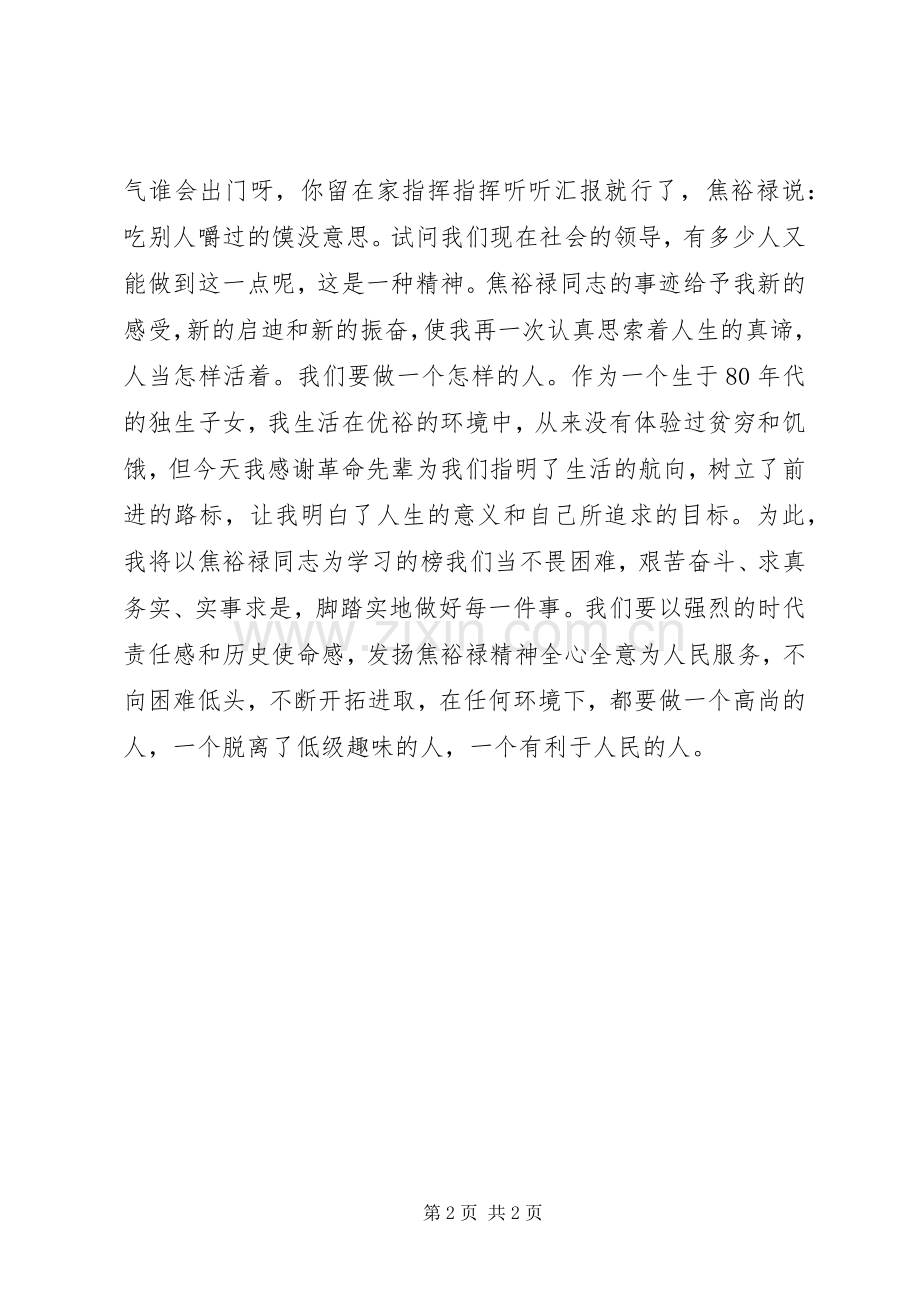 学习焦裕禄的工作态度影片《焦裕禄》观后感.docx_第2页