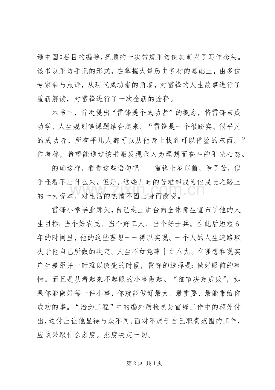 【学习雷锋精神读后感范文】雷锋精神心得体会1000.docx_第2页