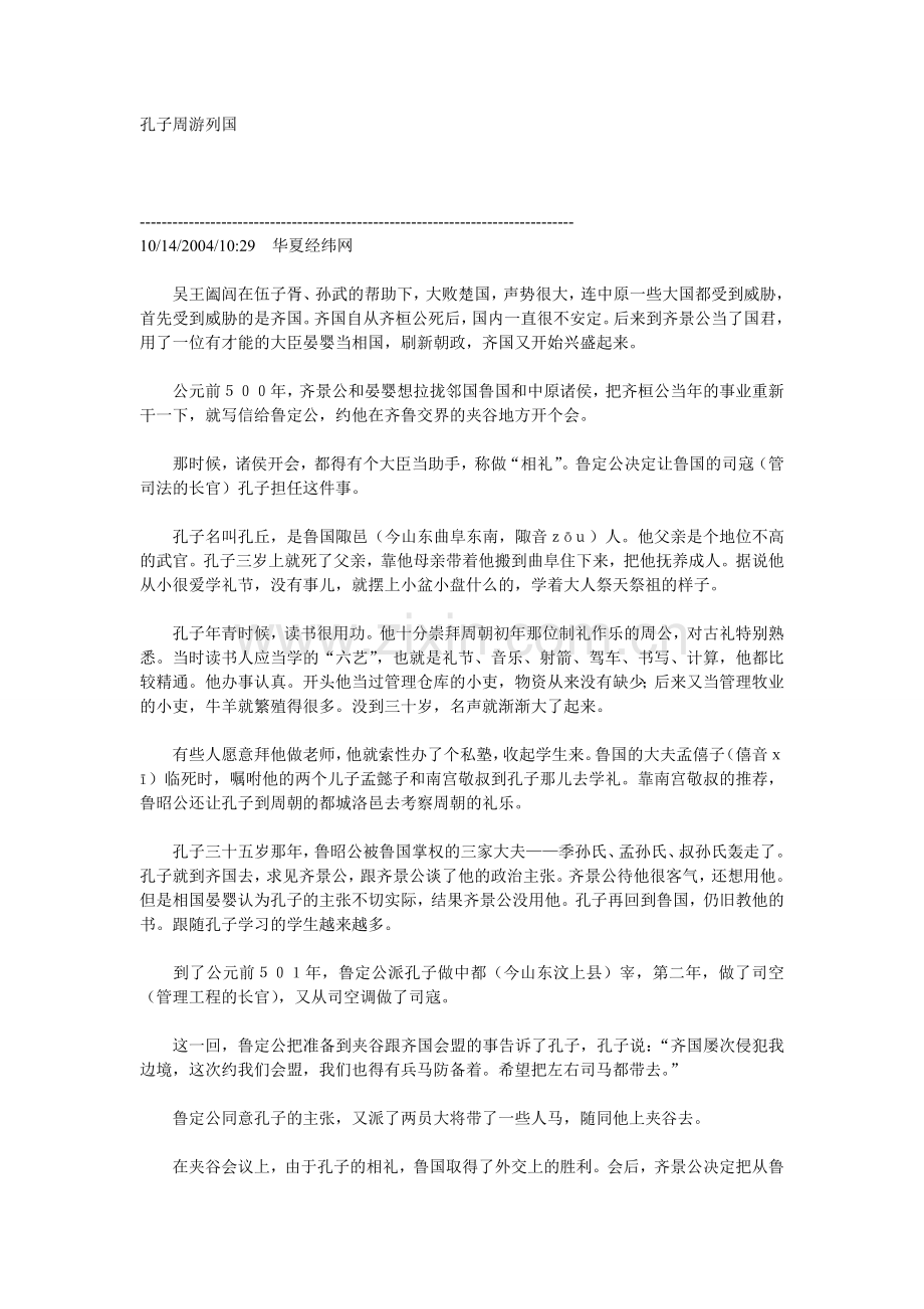 孔子周游列国.doc_第1页