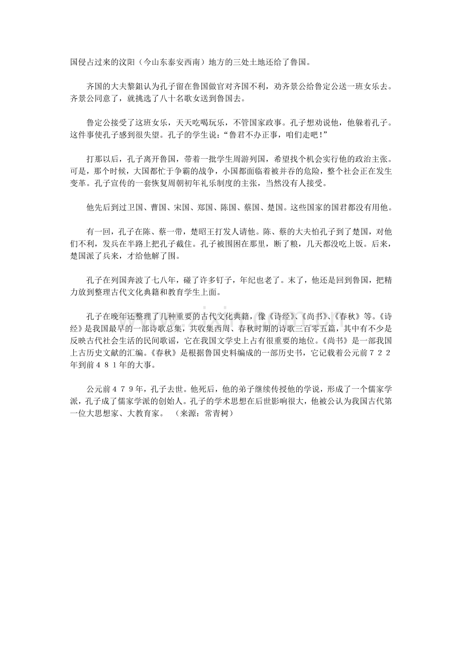 孔子周游列国.doc_第2页