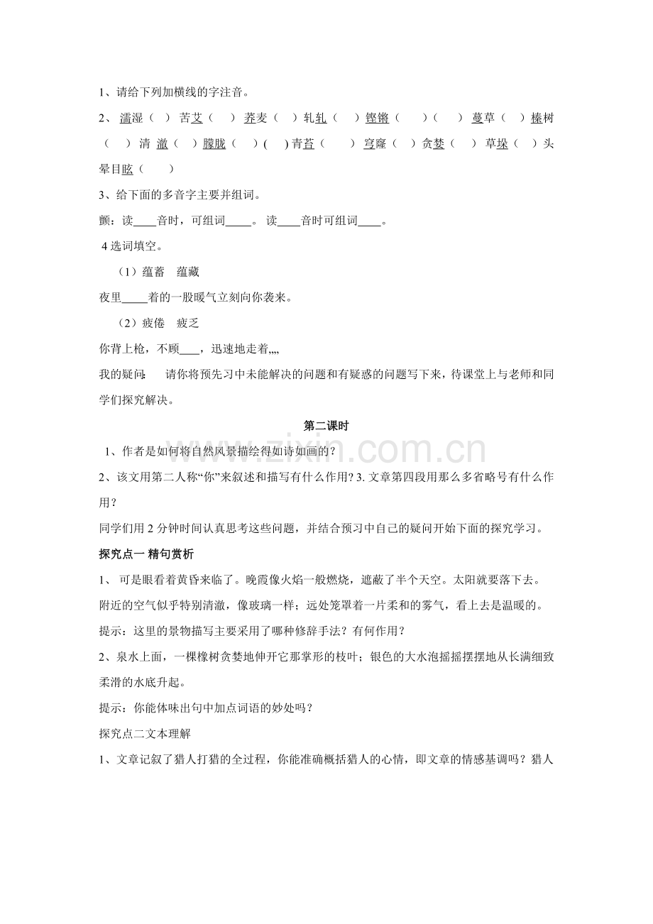 《树林和草原》导学案.doc_第2页