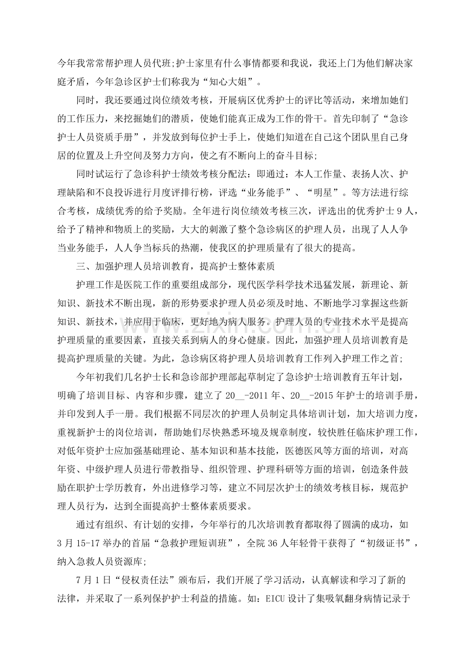 2020新员工护理工作总结范文.docx_第2页