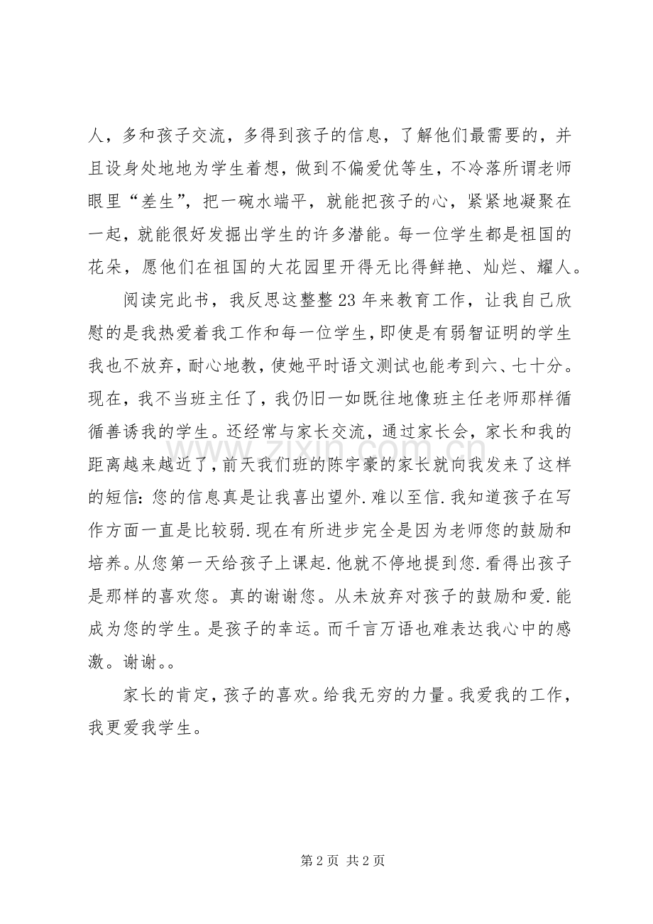 读英才是怎样造就的后有感.docx_第2页
