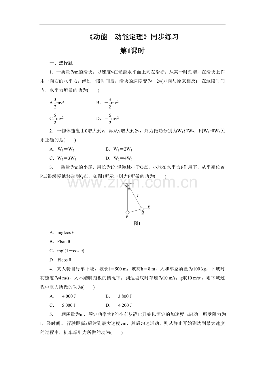 《动能-动能定理》同步练习3.doc_第1页