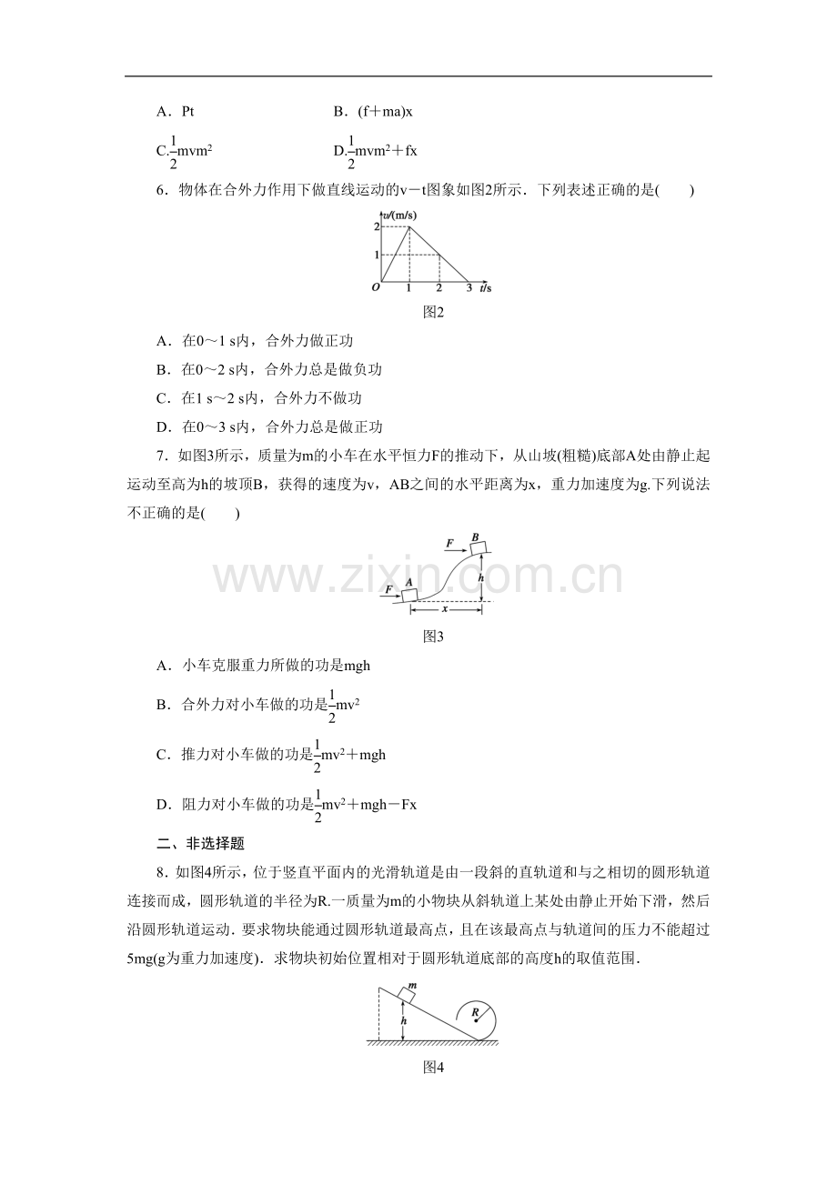 《动能-动能定理》同步练习3.doc_第2页