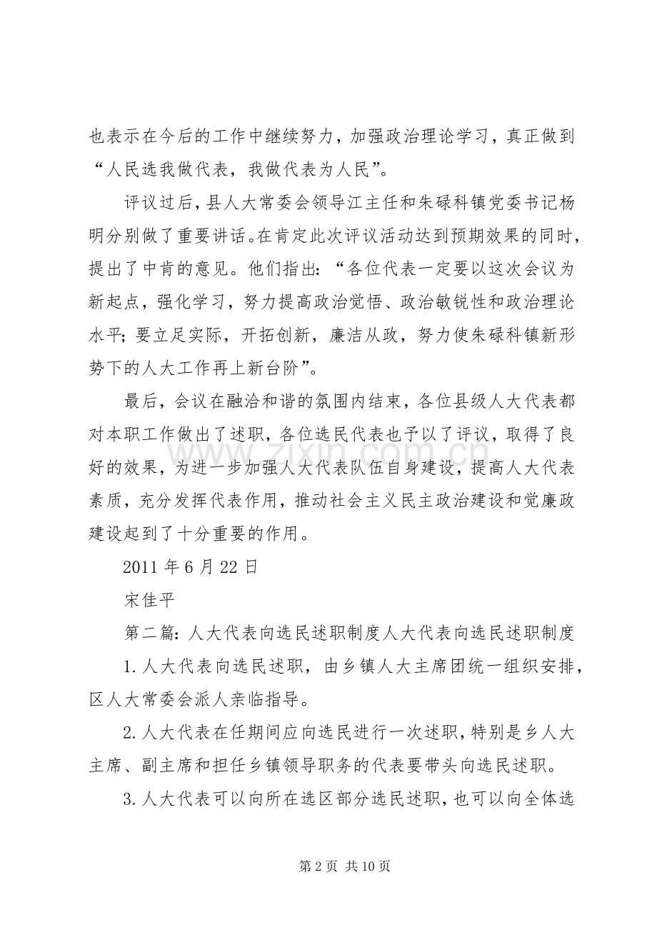 县级人大代表向选民述职活动.docx_第2页