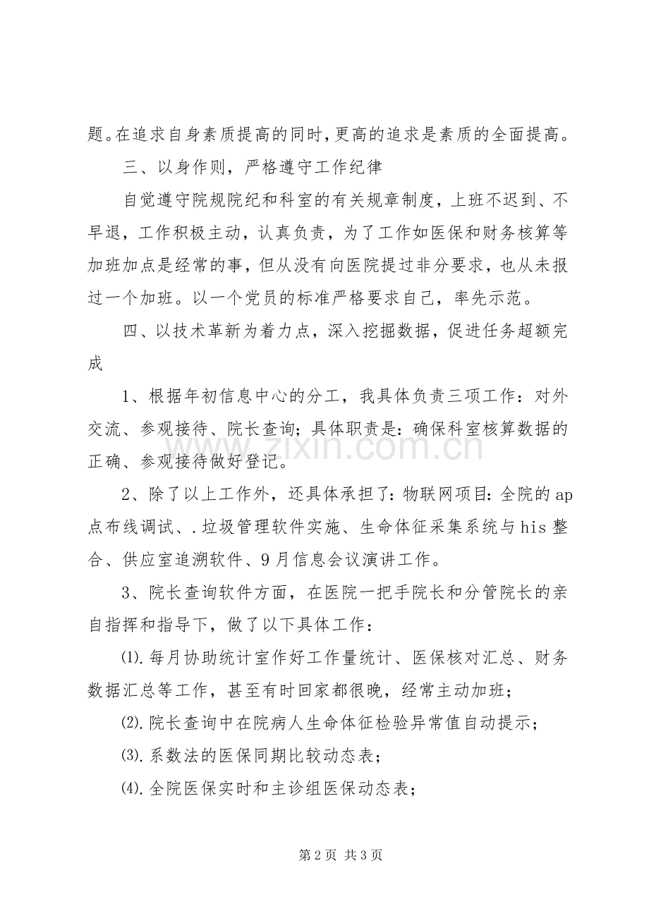 XX年医院信息中心主任述职报告.docx_第2页