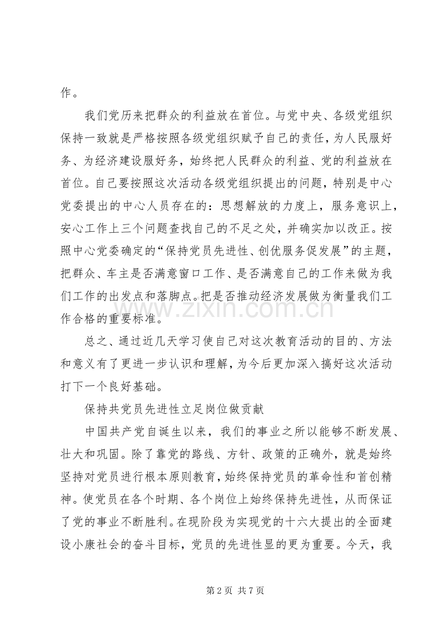 交通系统先教活动心得体会1（两篇）.docx_第2页