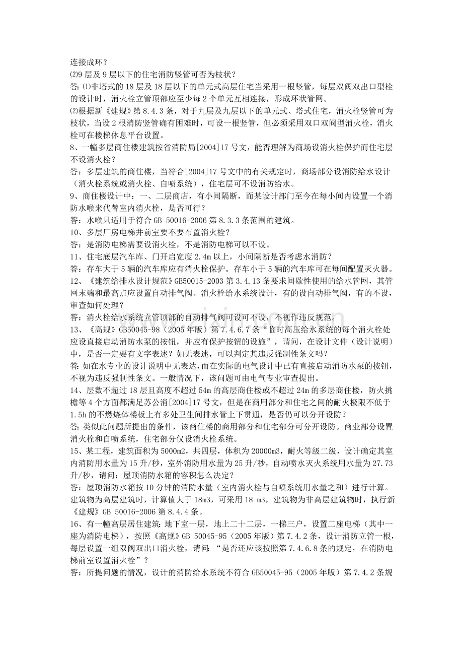 消防规范规定.doc_第2页