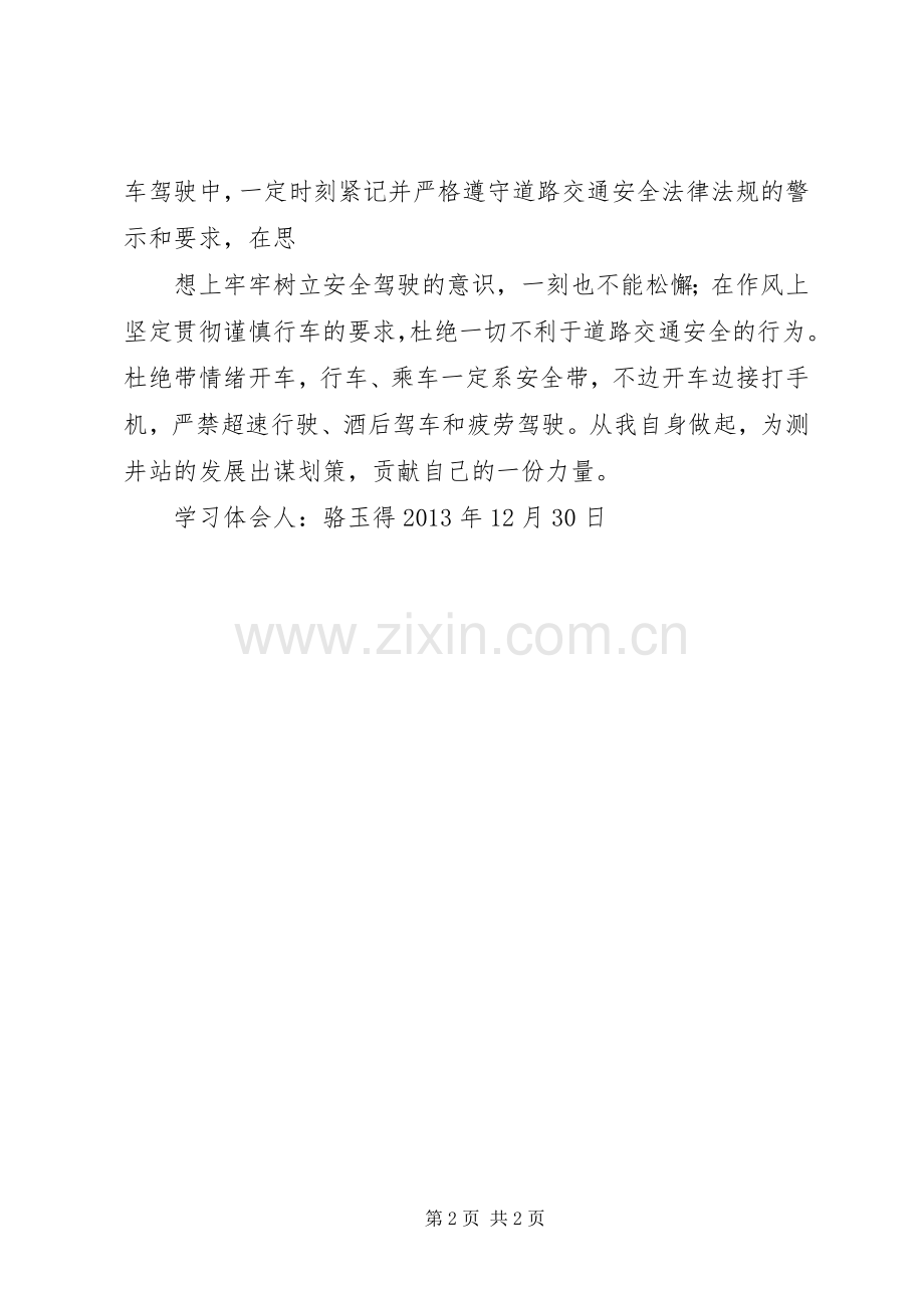 学习交通法规心得体会.docx_第2页