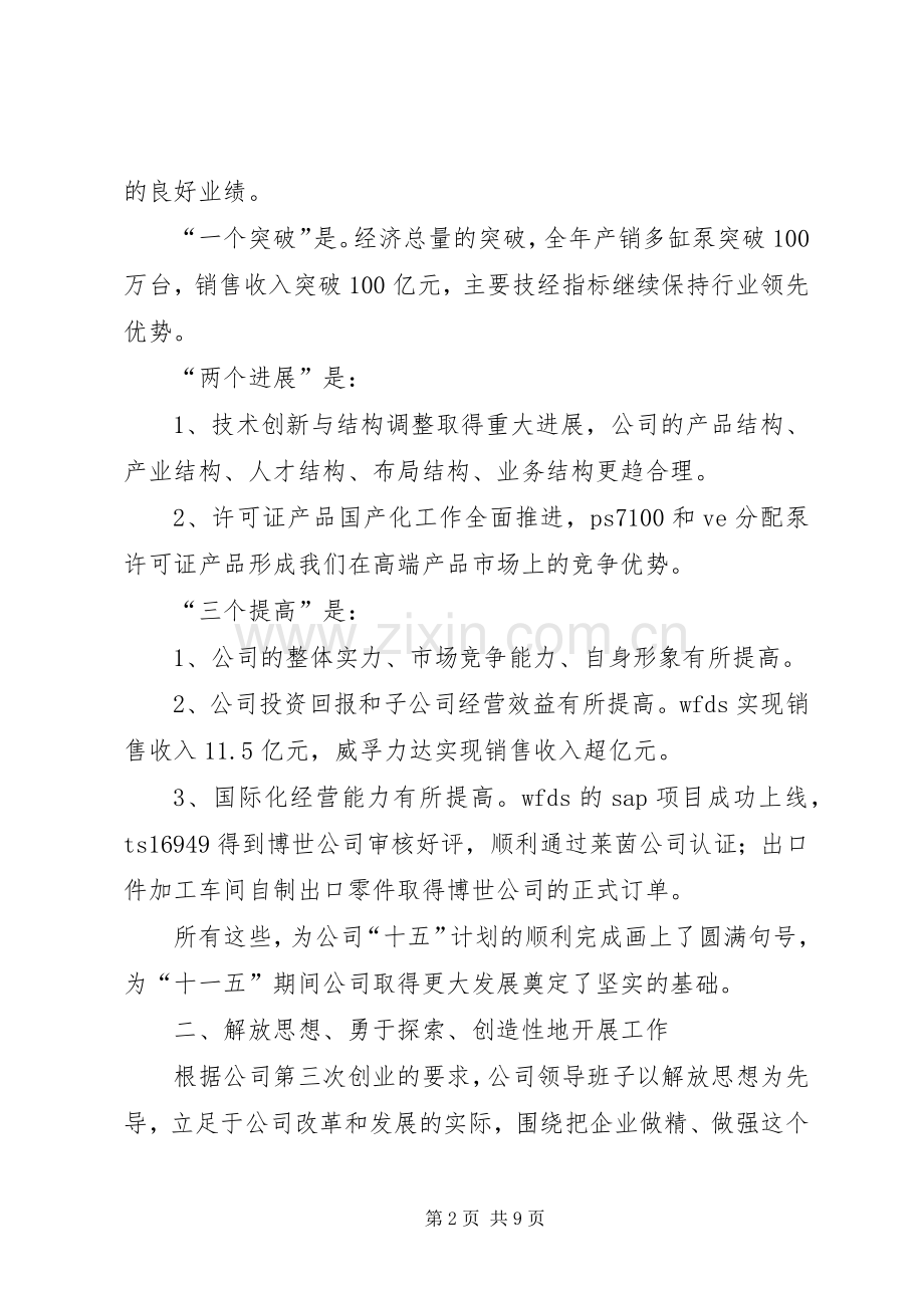 集团公司领导班子述职述廉报告.docx_第2页