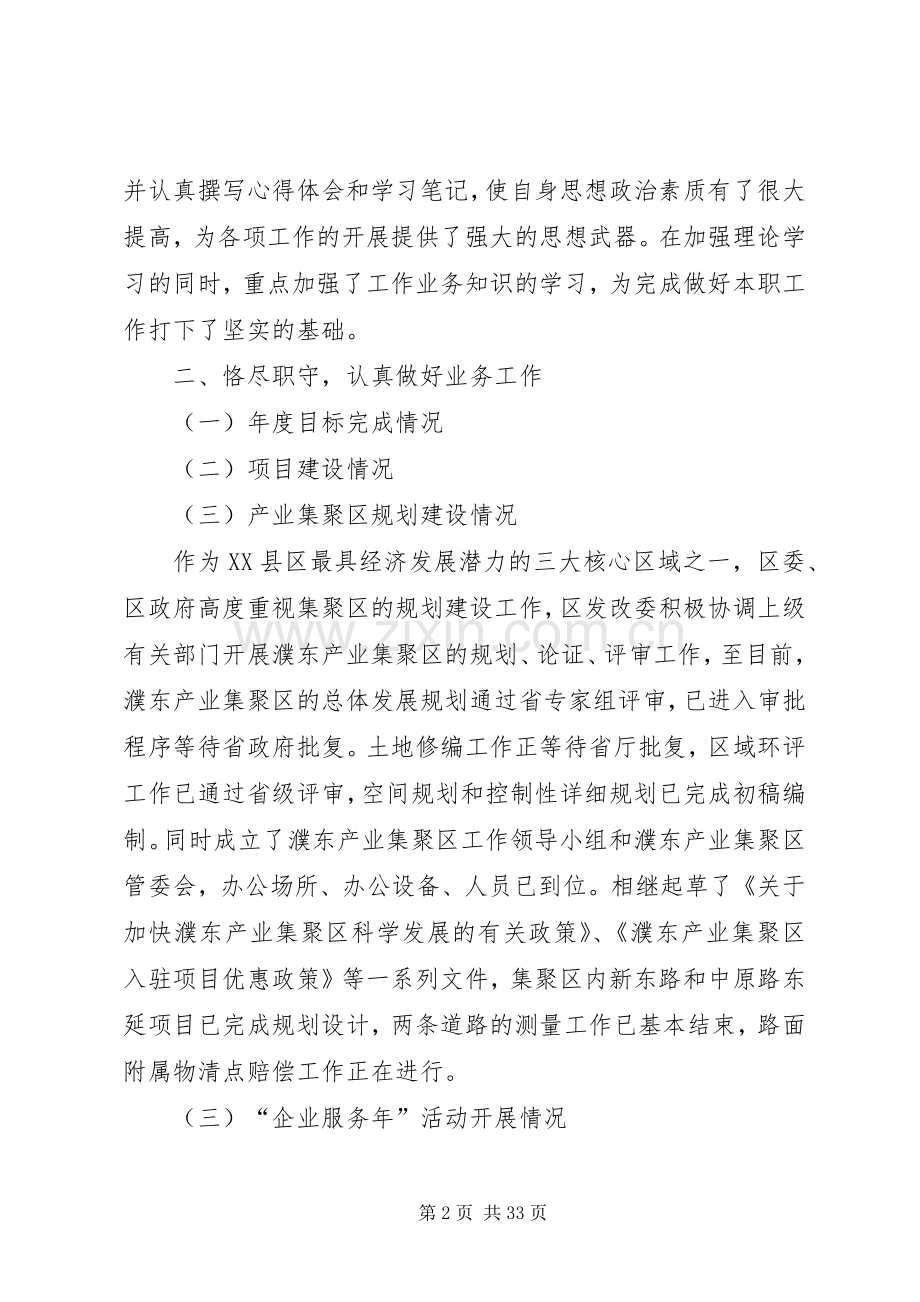 区发改委党委书记主任述职述廉报告(多篇).docx_第2页