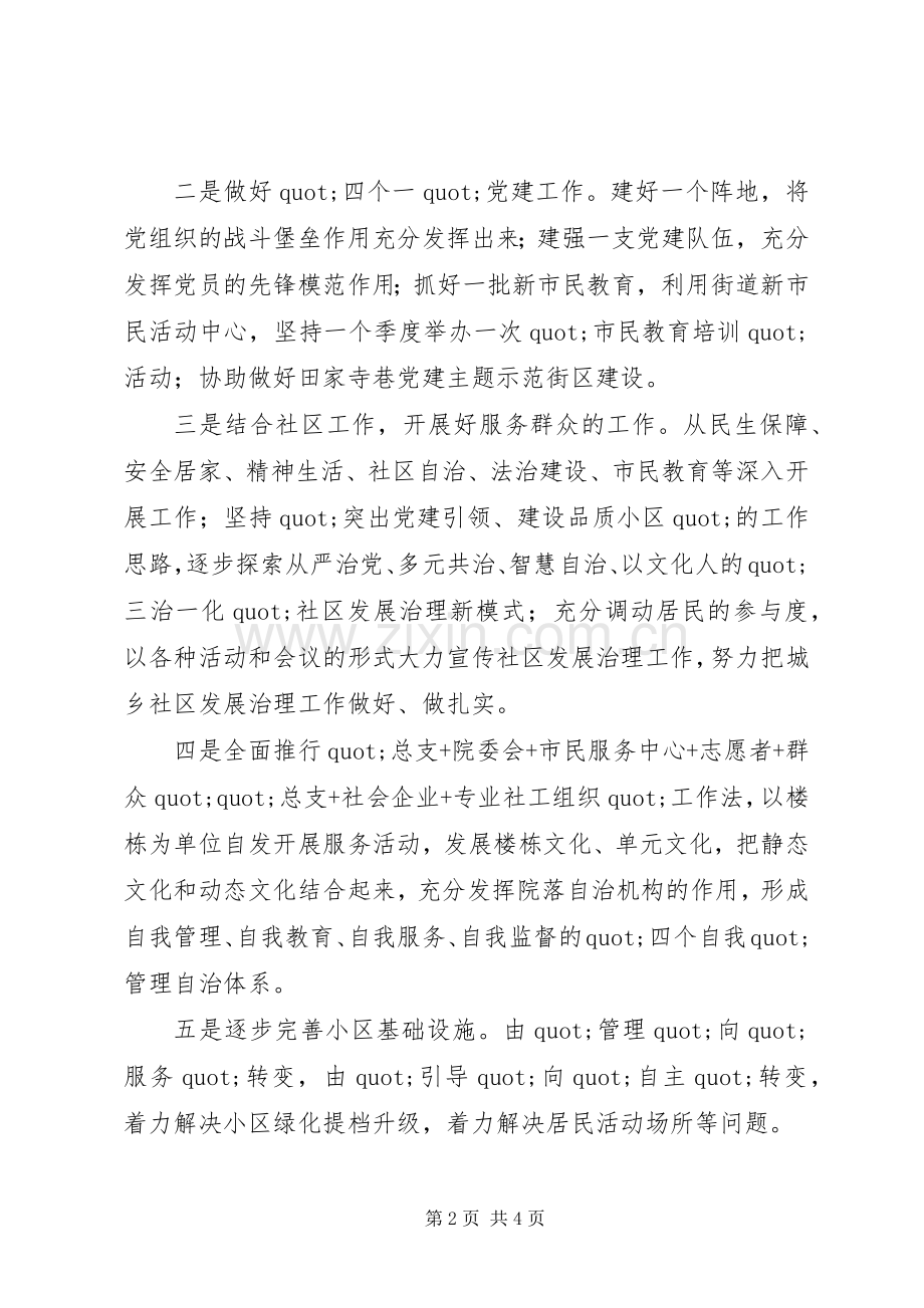 大学习大讨论大调研活动个人学习心得体会.docx_第2页