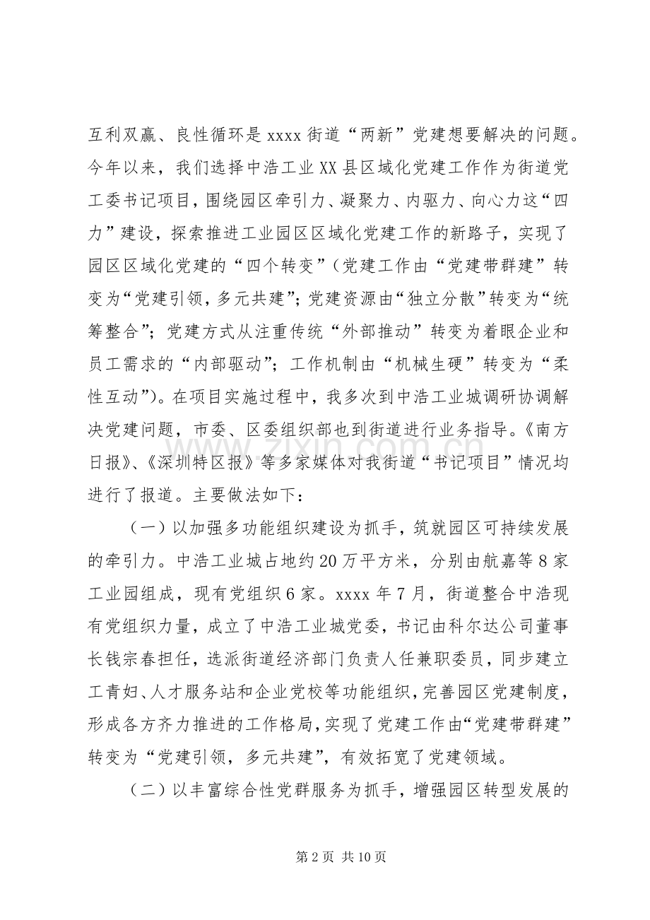 党工委述职报告.docx_第2页