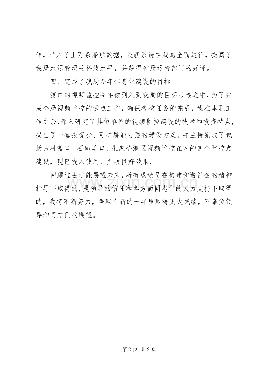 XX年度述职报告范文.docx_第2页
