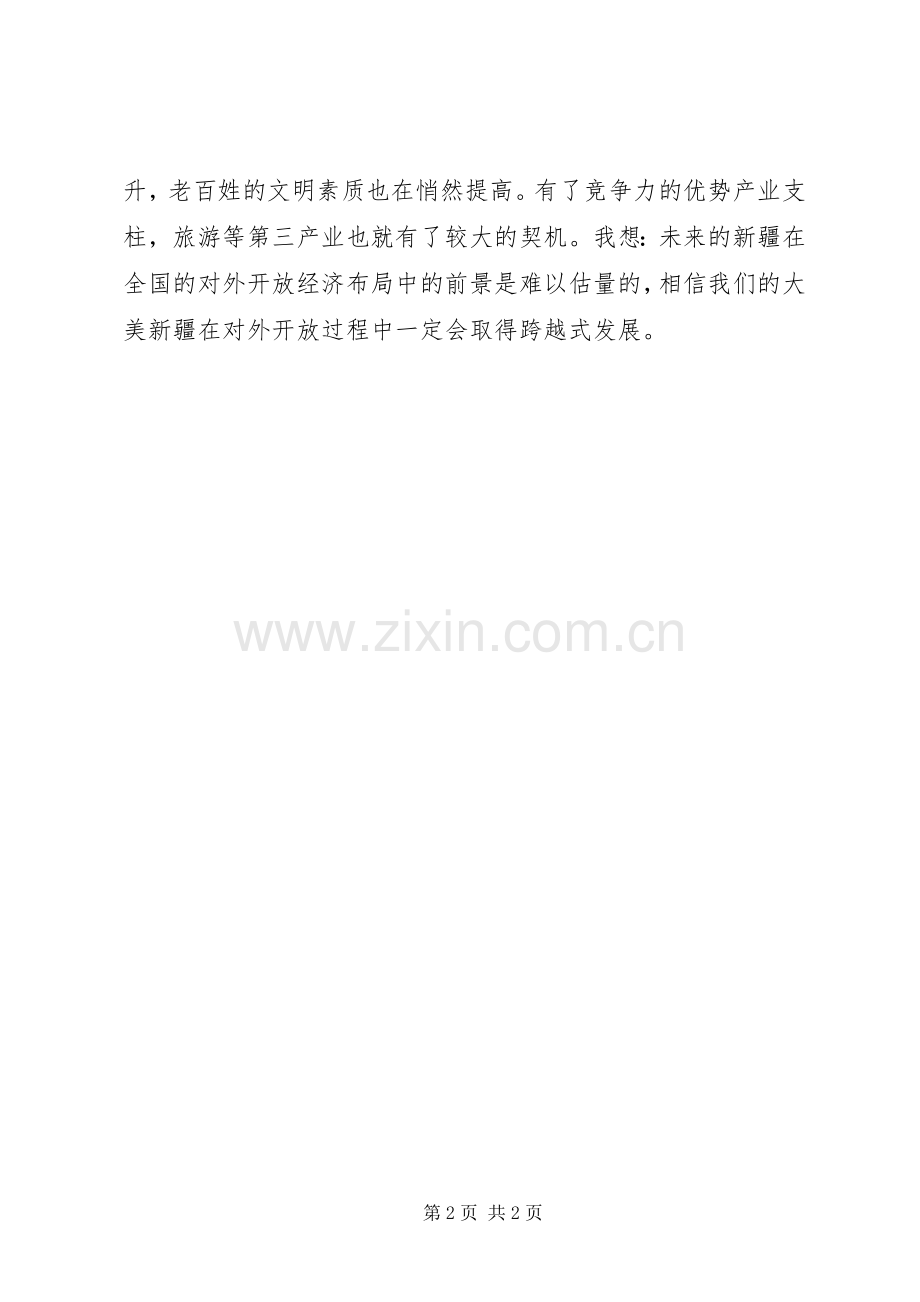亚欧博览会观后心得体会.docx_第2页