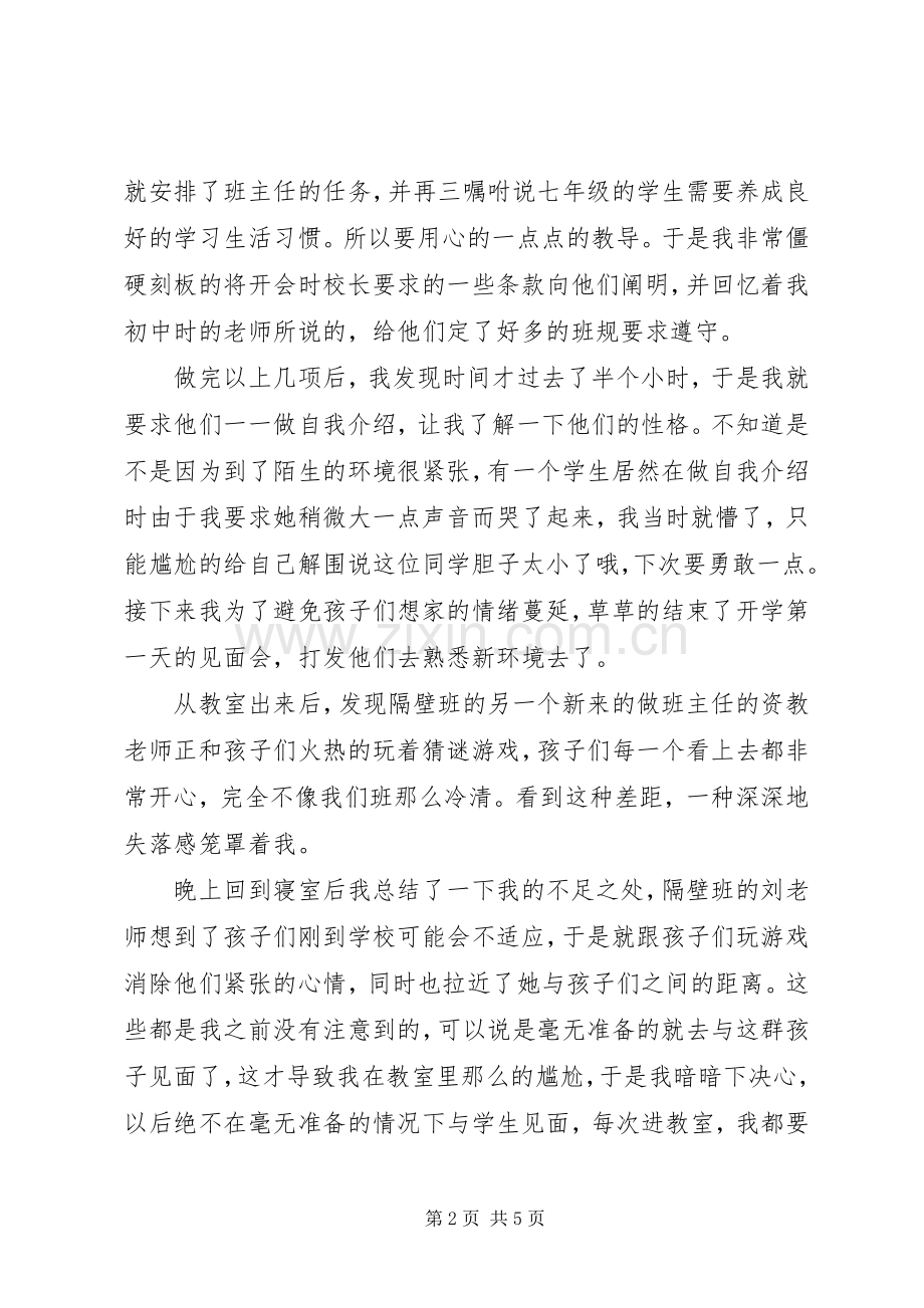 农村资教述职报告.docx_第2页