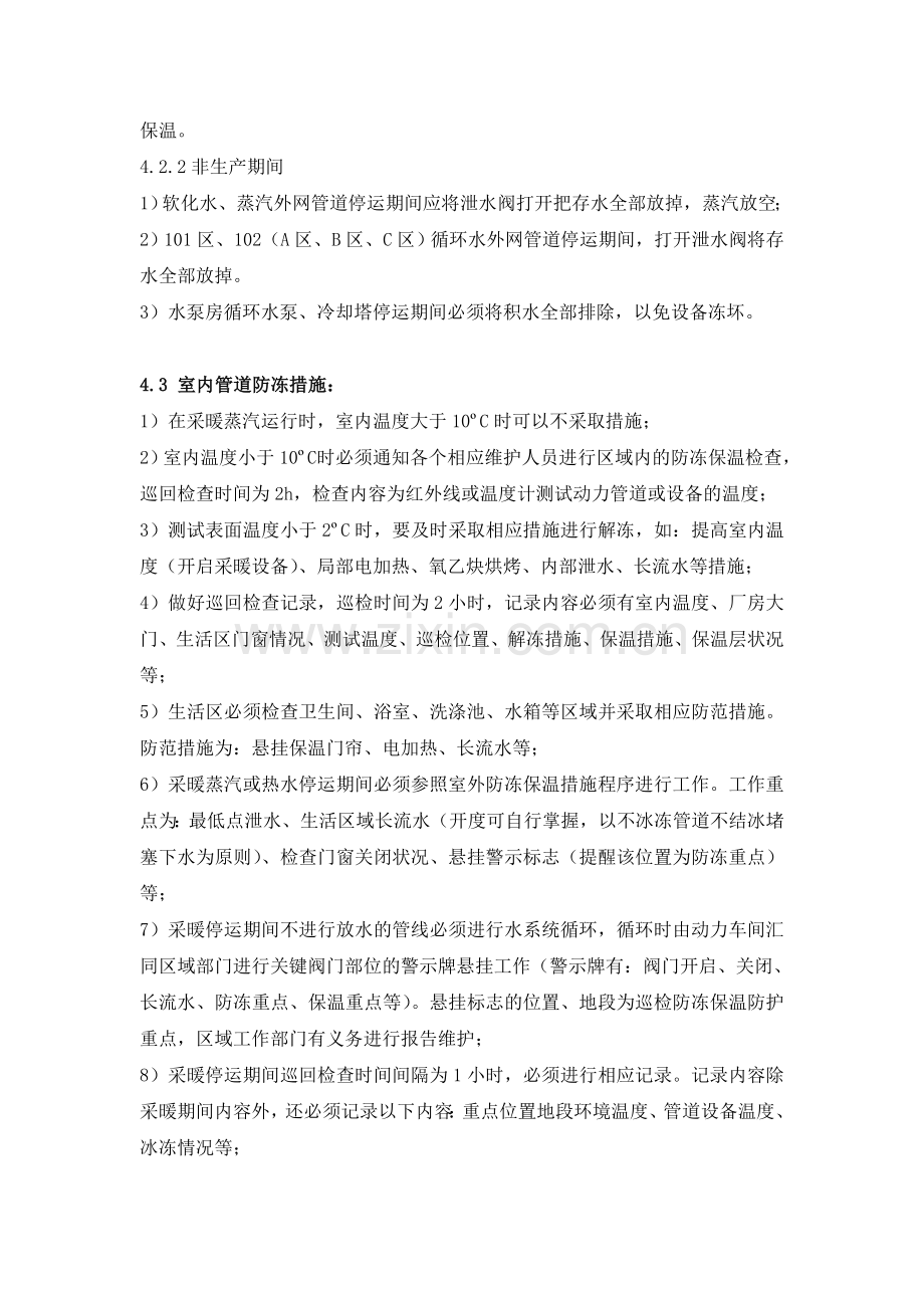 动力车间冬季防寒方案.doc_第2页
