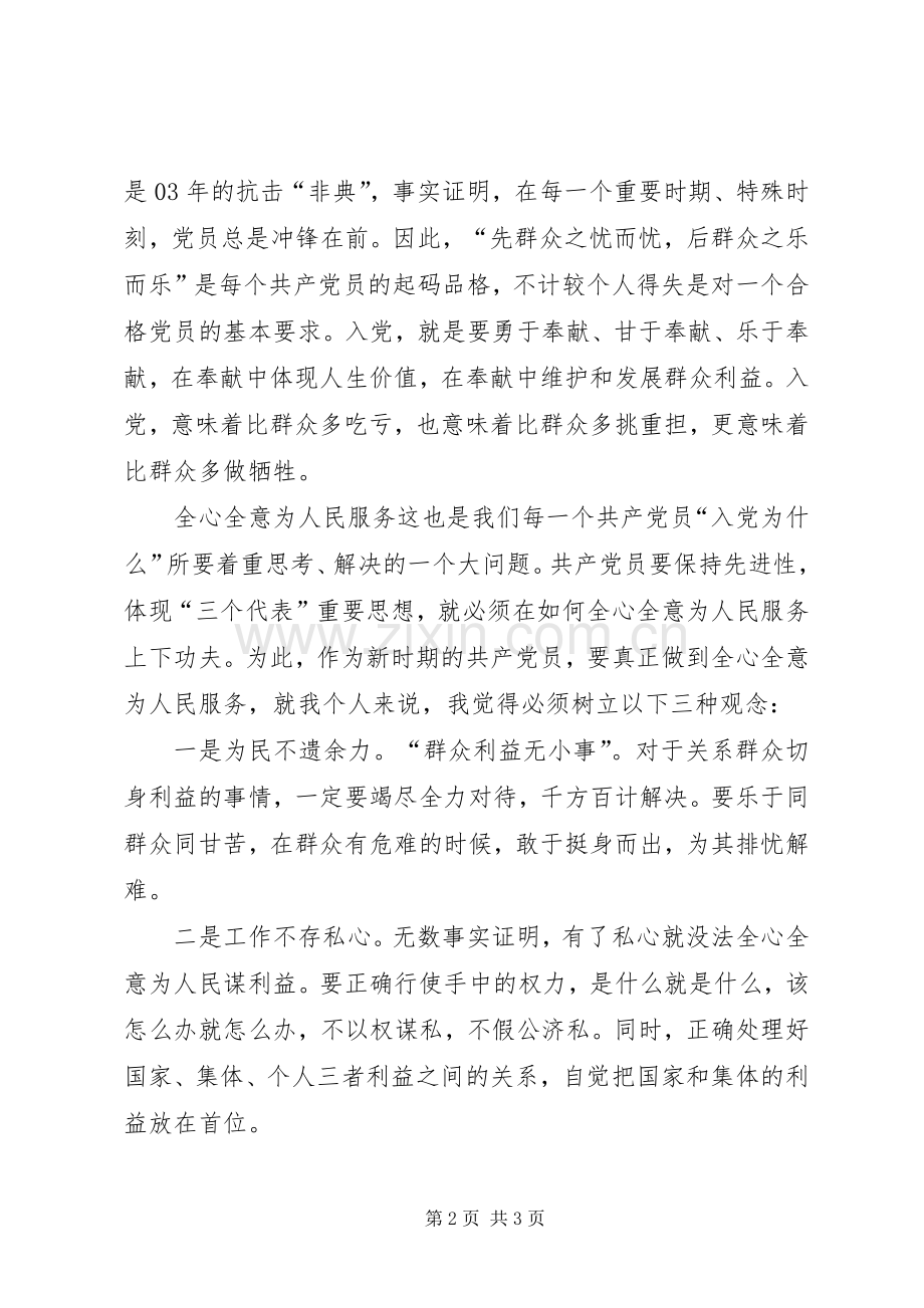 《入党为什么》心得体会.docx_第2页