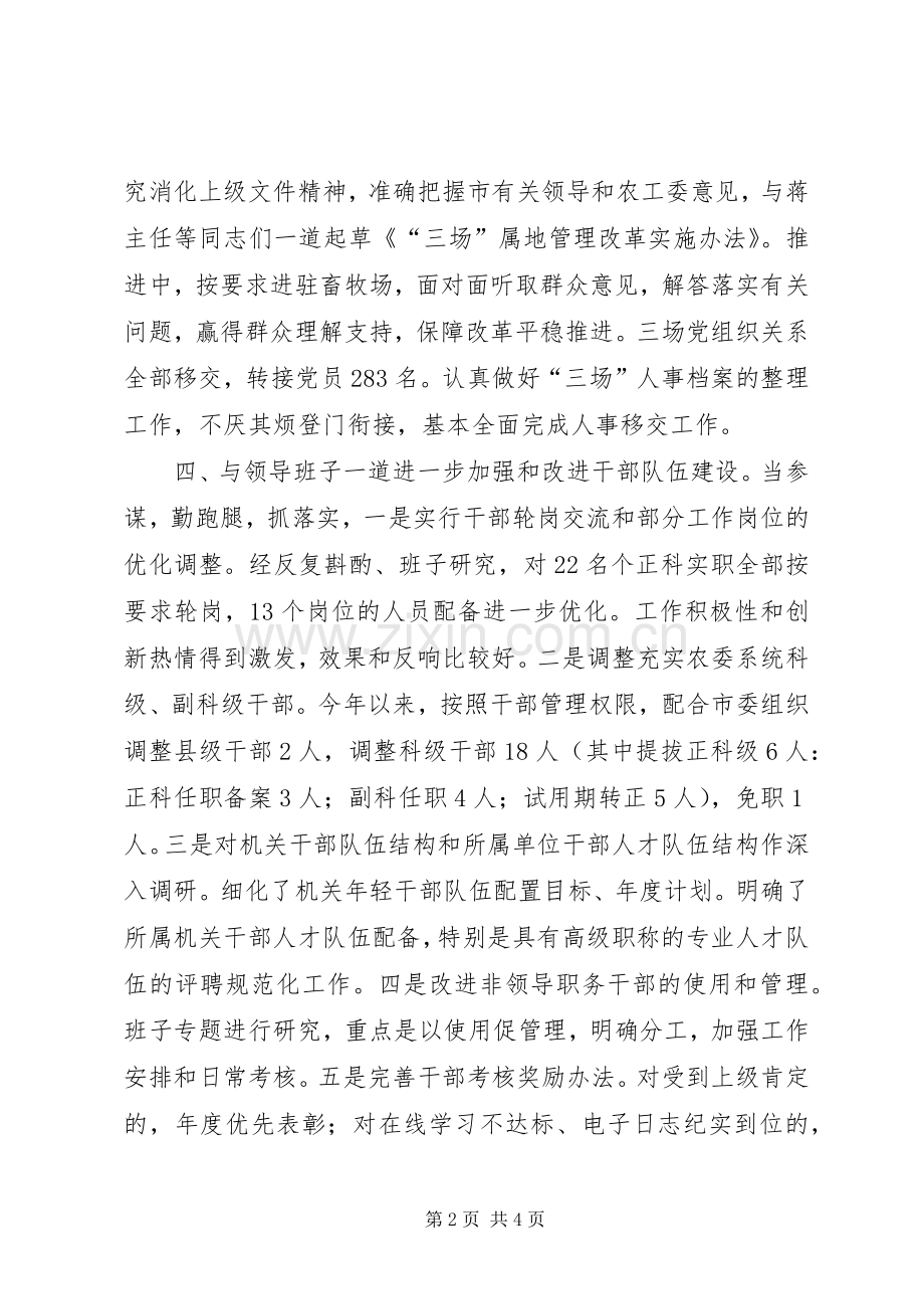市农委总经济师、市委农工委委员述职述廉报告.docx_第2页