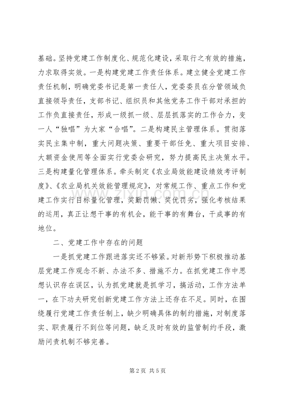 农业局抓基层党建工作述职报告.docx_第2页