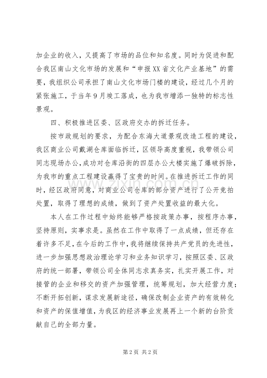 资产公司工作述职报告范文.docx_第2页