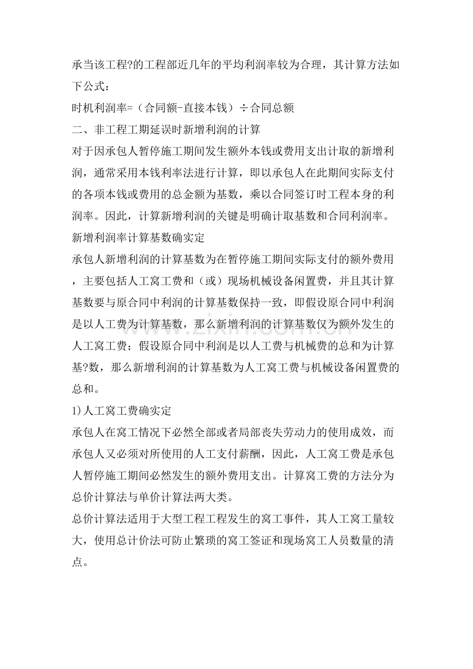 项目工期延误时承包人的机会利润怎样计算.doc_第2页