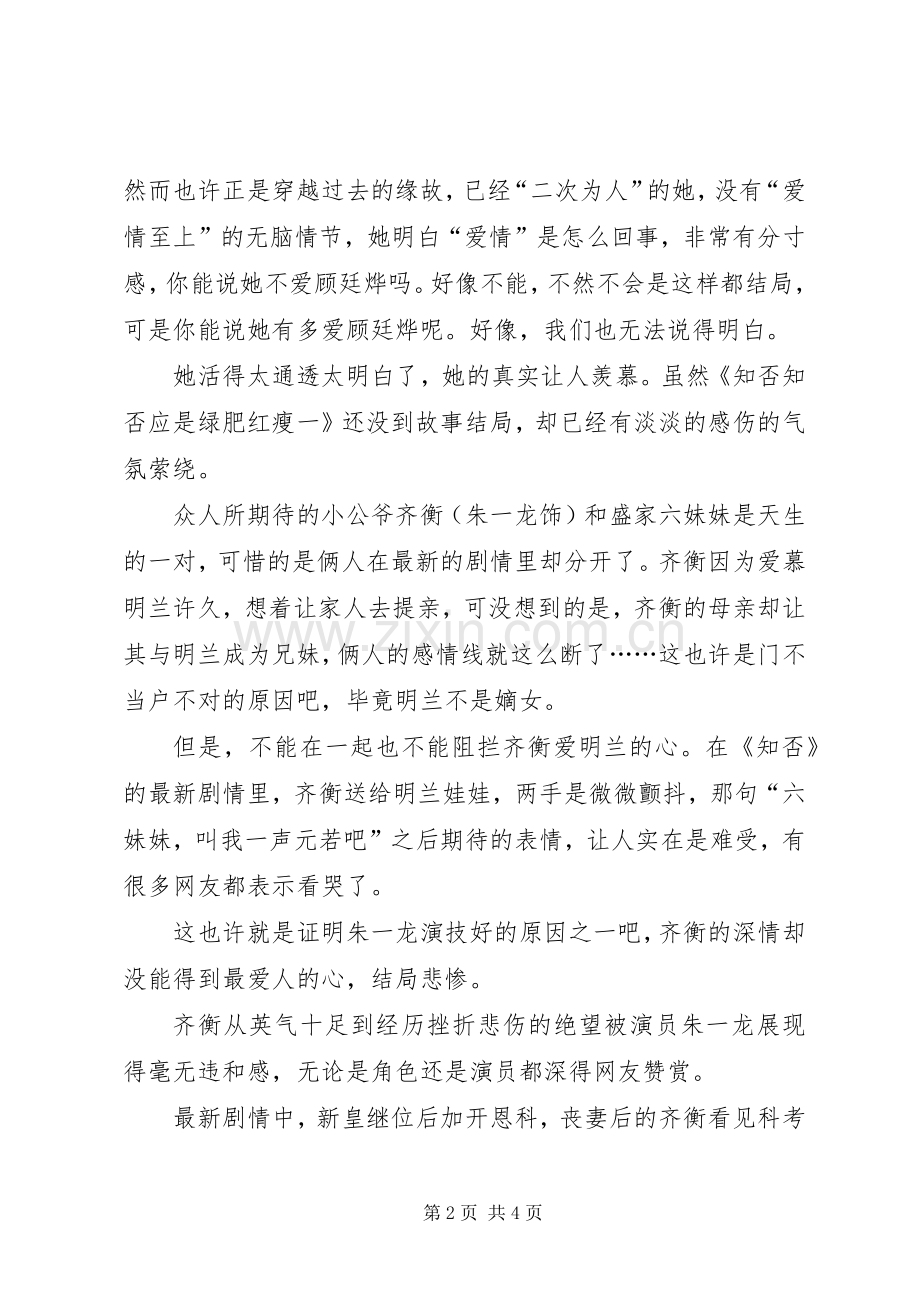 《知否知否应是绿肥红瘦》观后感.docx_第2页