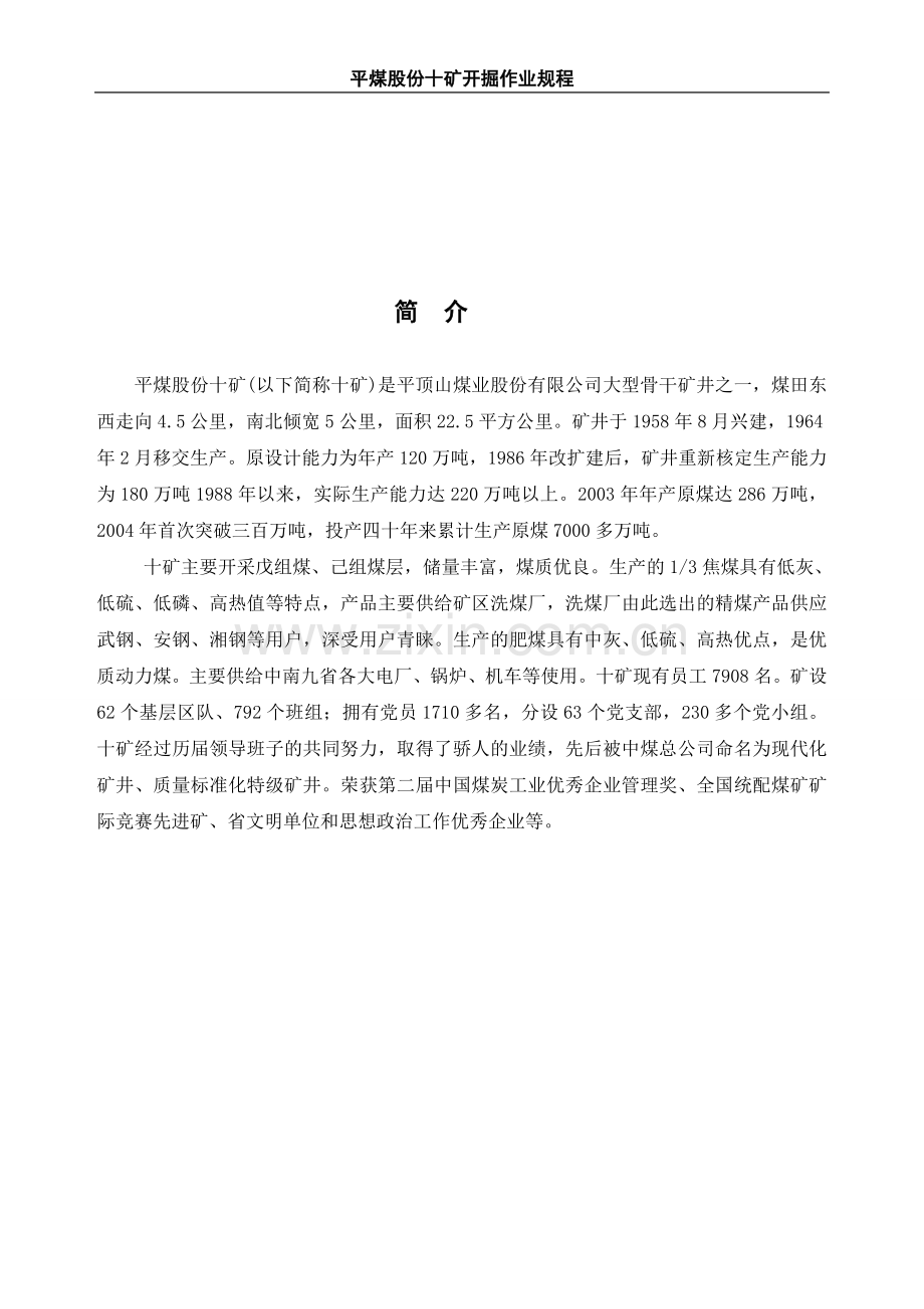 检修通道.doc_第2页
